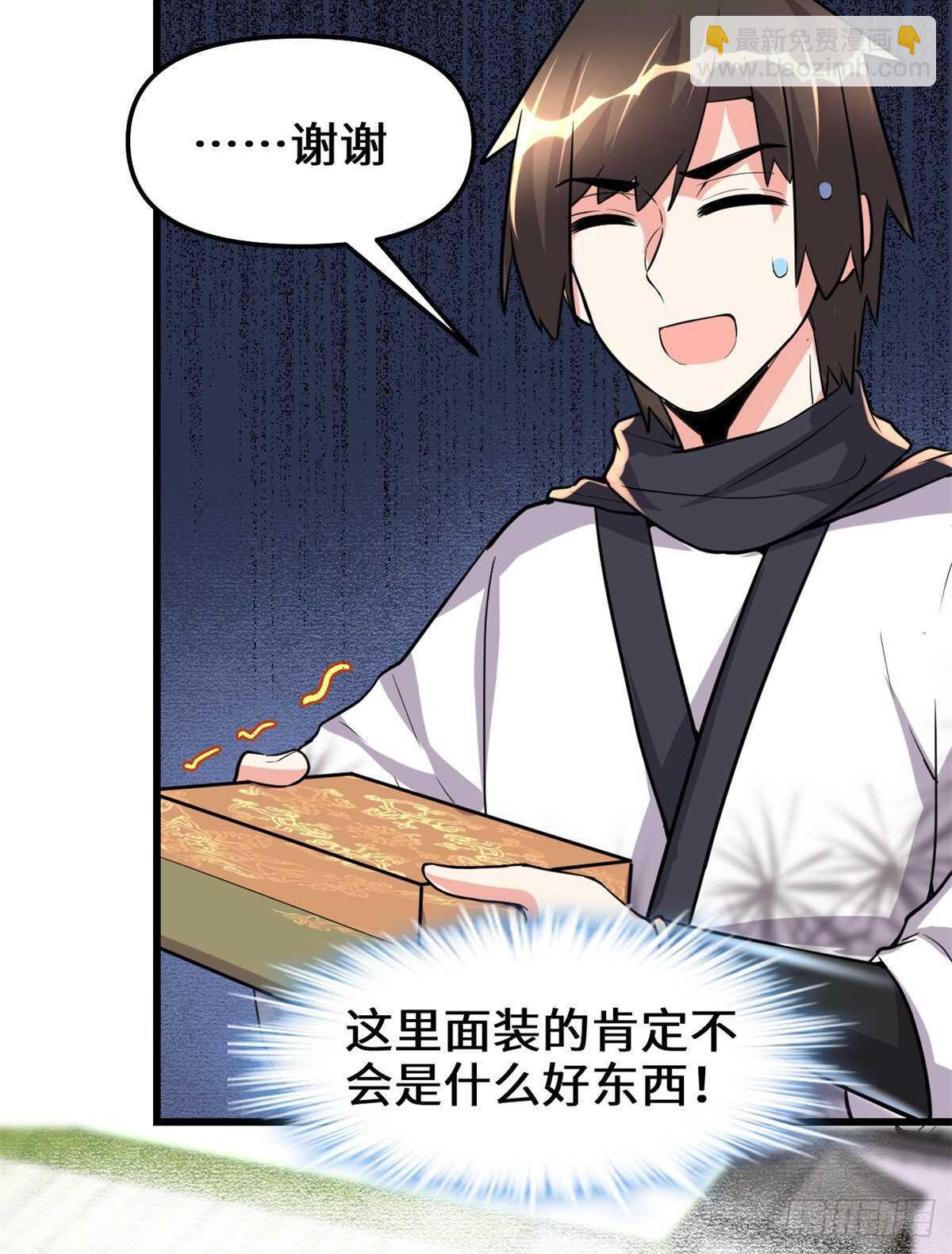 🍘我修的可能是假仙 第111话 大舅子的期许 第41页