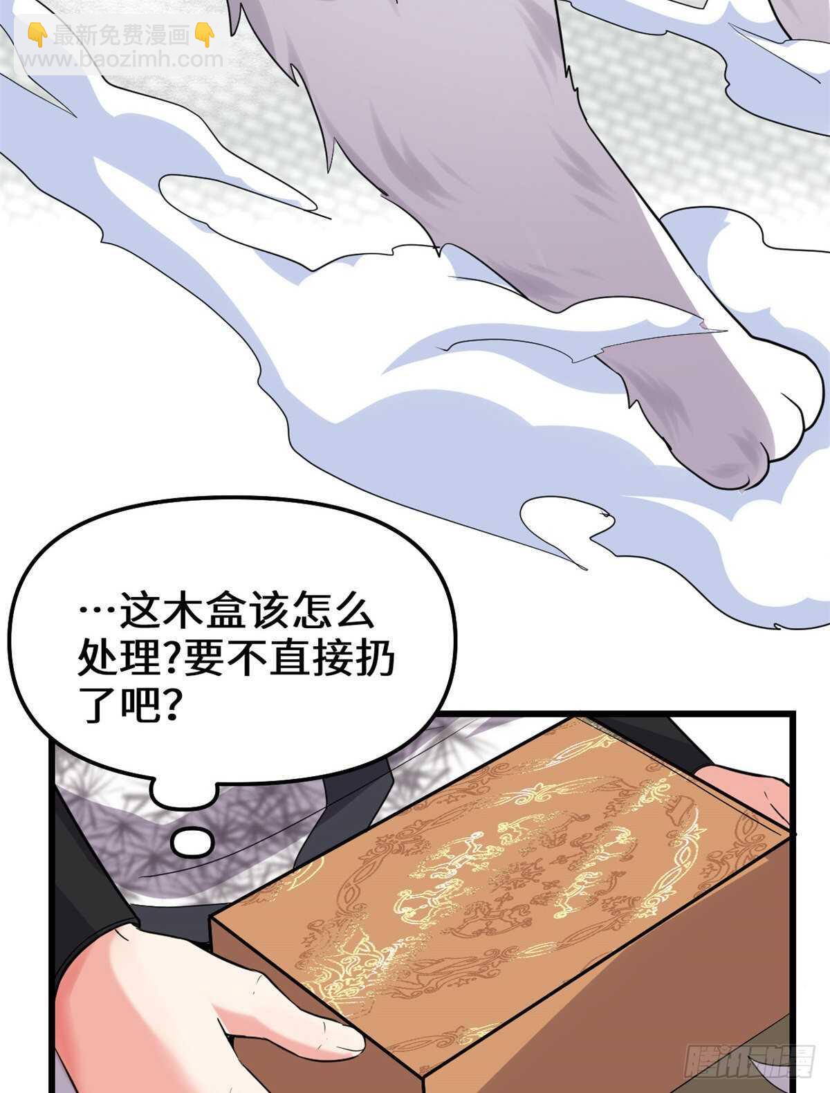 🍘我修的可能是假仙 第111话 大舅子的期许 第44页