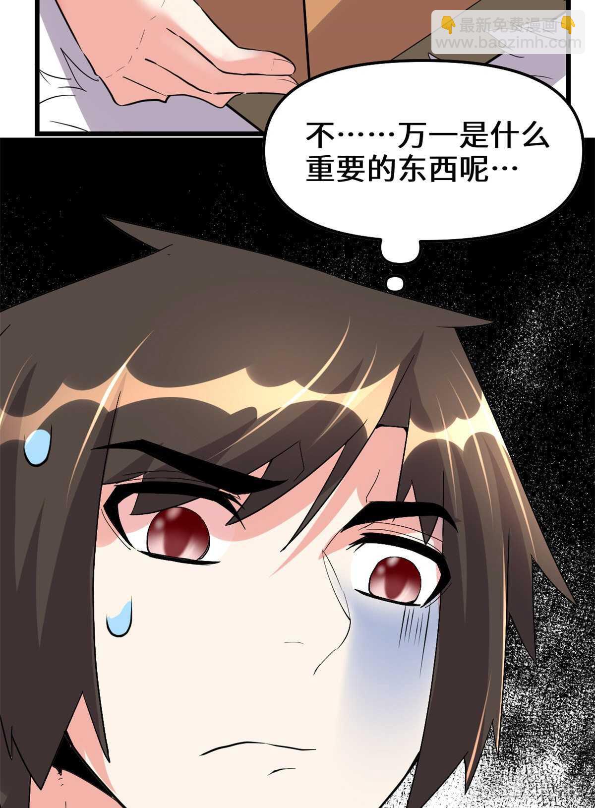 🍘我修的可能是假仙 第111话 大舅子的期许 第45页