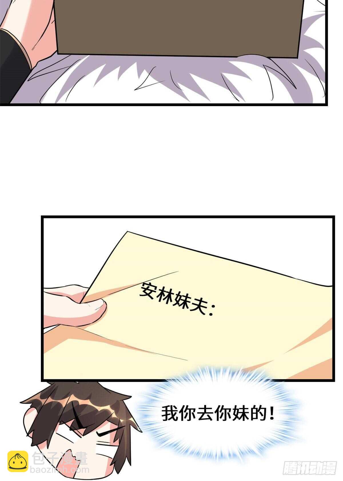 🍘我修的可能是假仙 第111话 大舅子的期许 第47页
