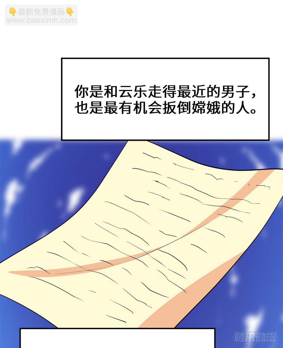 🍘我修的可能是假仙 第111话 大舅子的期许 第48页