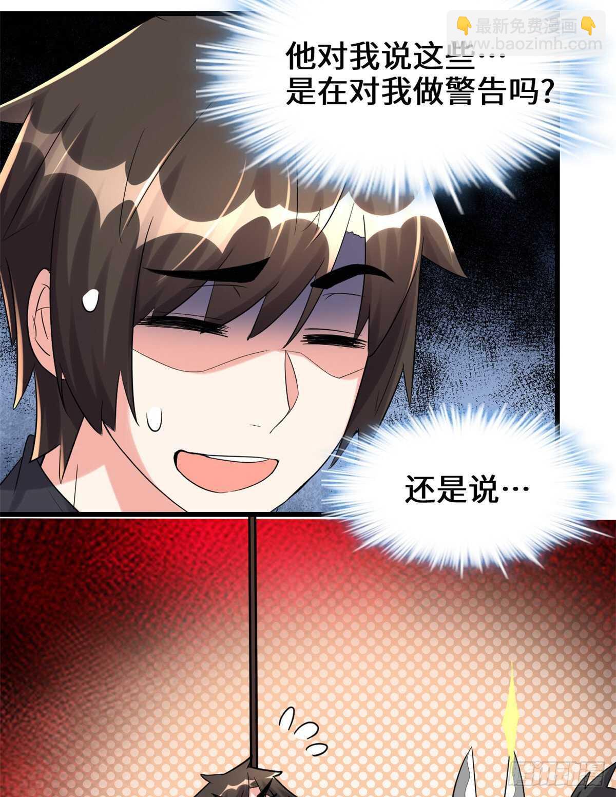 🍘我修的可能是假仙 第111话 大舅子的期许 第5页