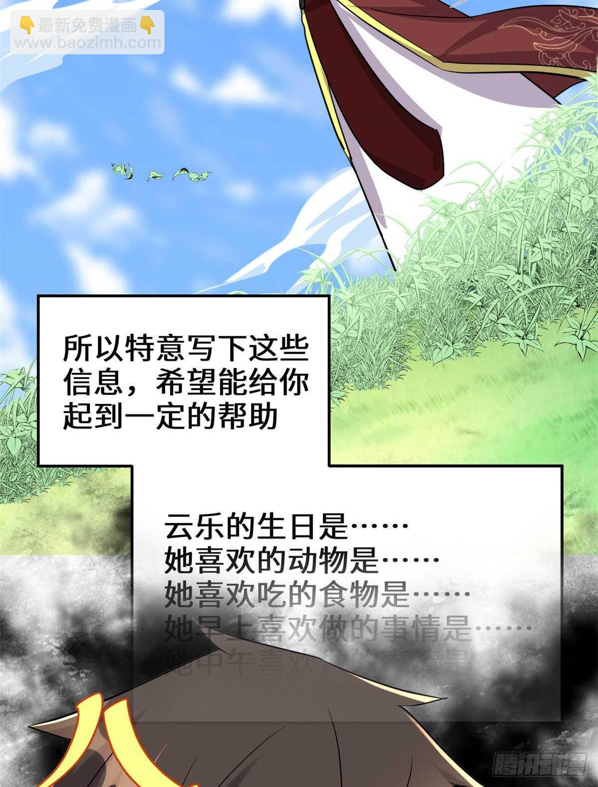 🍘我修的可能是假仙 第111话 大舅子的期许 第50页
