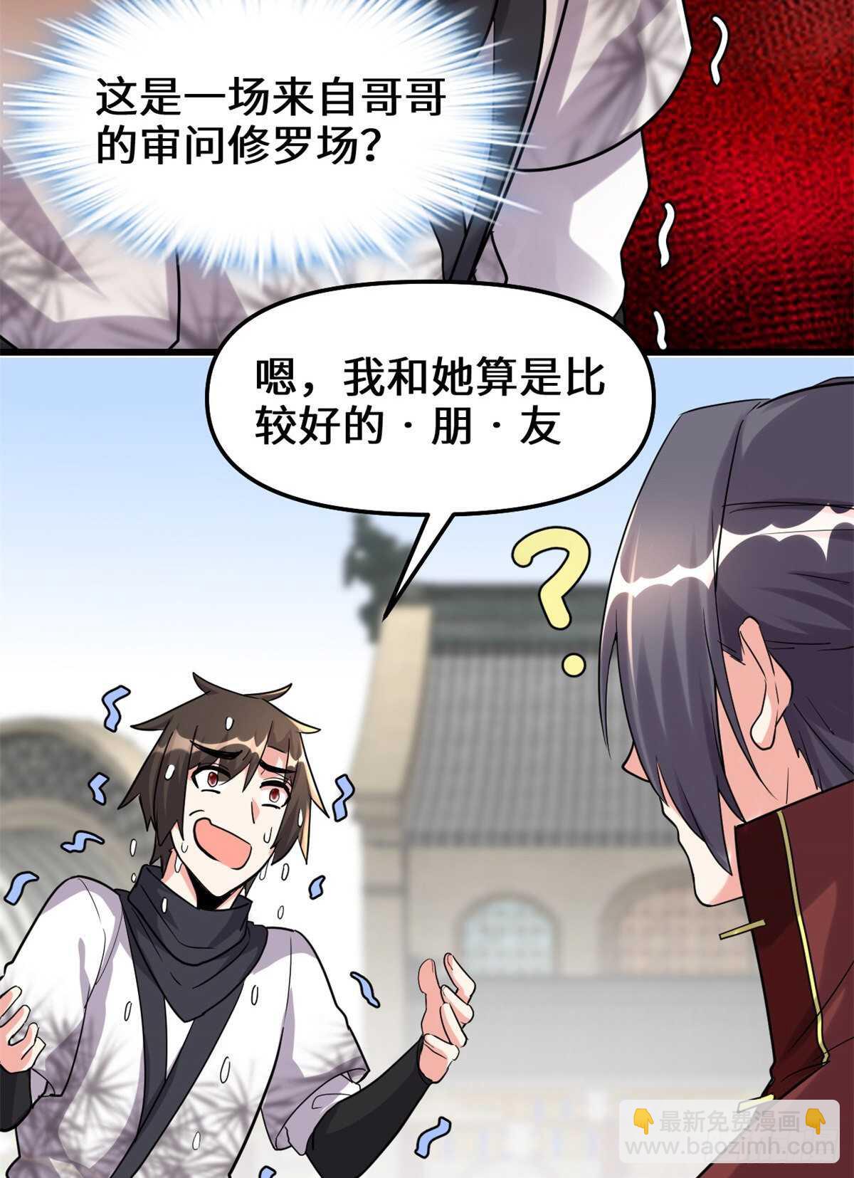 🍘我修的可能是假仙 第111话 大舅子的期许 第7页