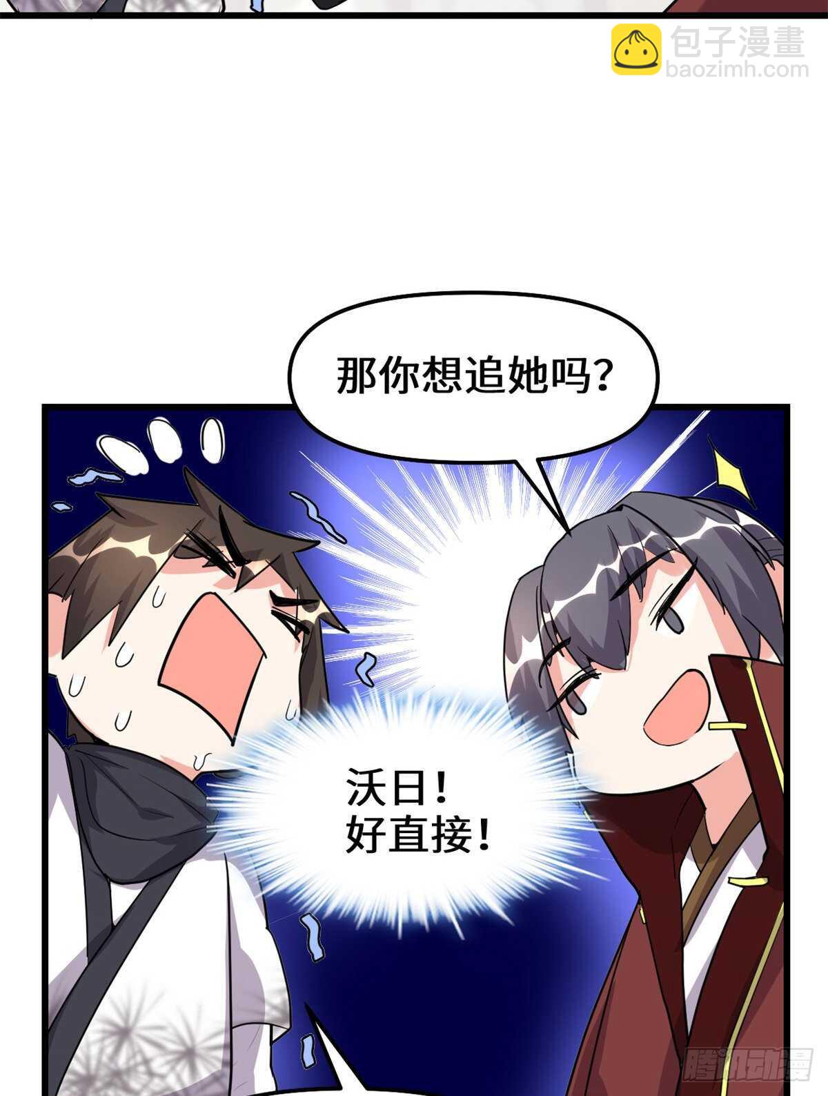 🍘我修的可能是假仙 第111话 大舅子的期许 第8页