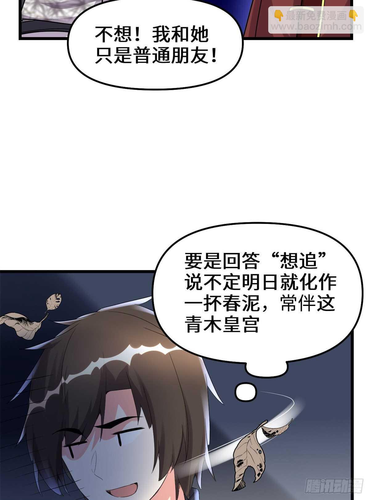 🍘我修的可能是假仙 第111话 大舅子的期许 第9页