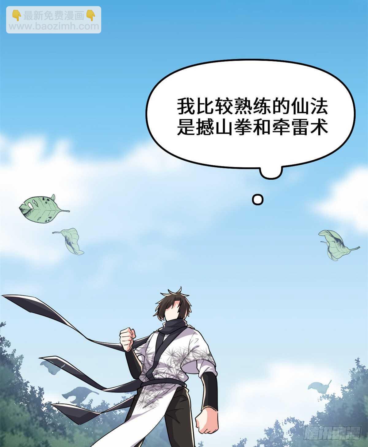 🍘我修的可能是假仙 第113话 雷光核爆拳！ 第10页