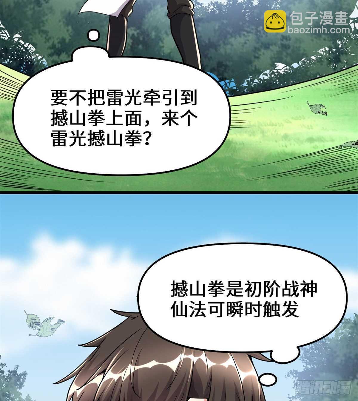 🍘我修的可能是假仙 第113话 雷光核爆拳！ 第11页