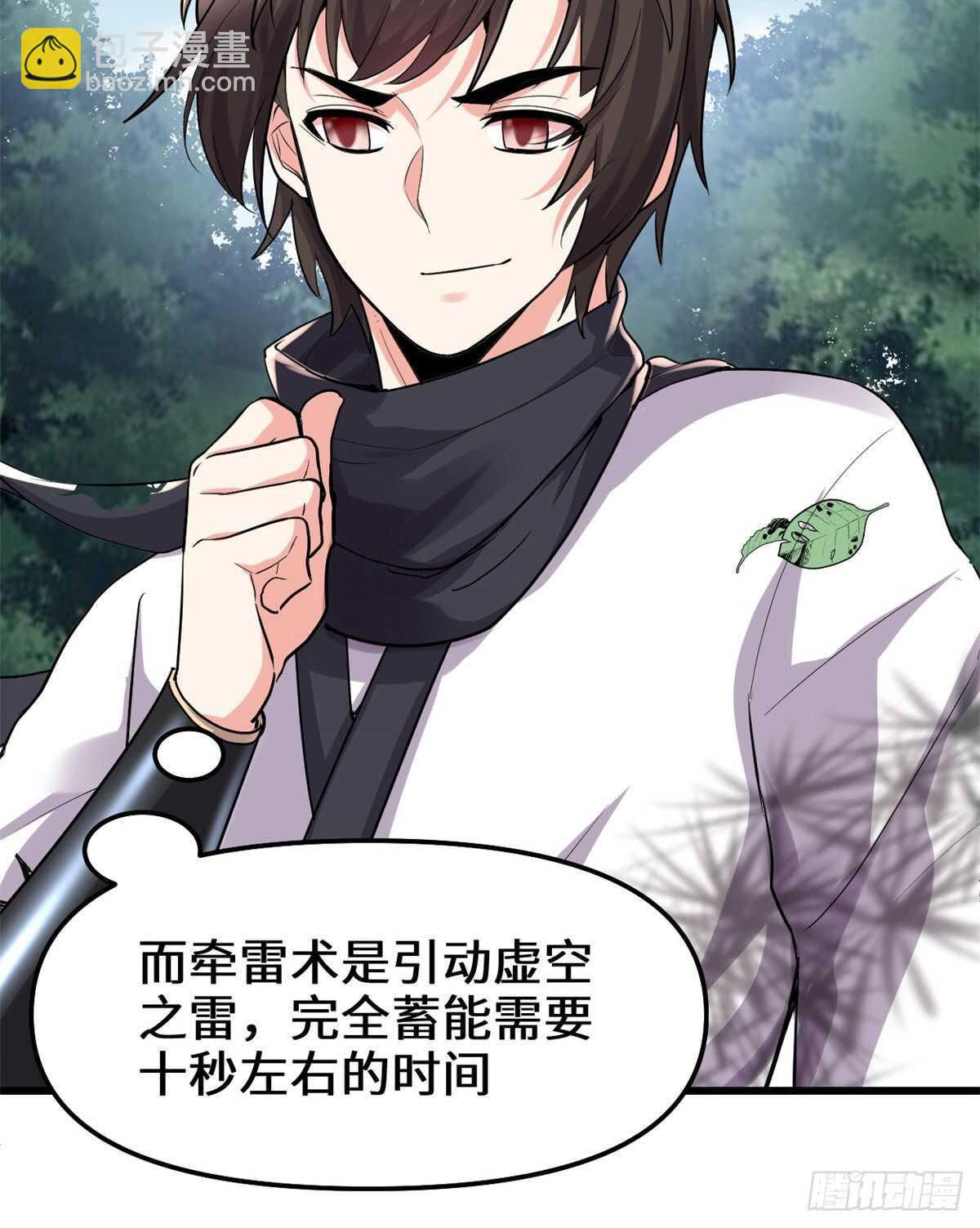 🍘我修的可能是假仙 第113话 雷光核爆拳！ 第12页