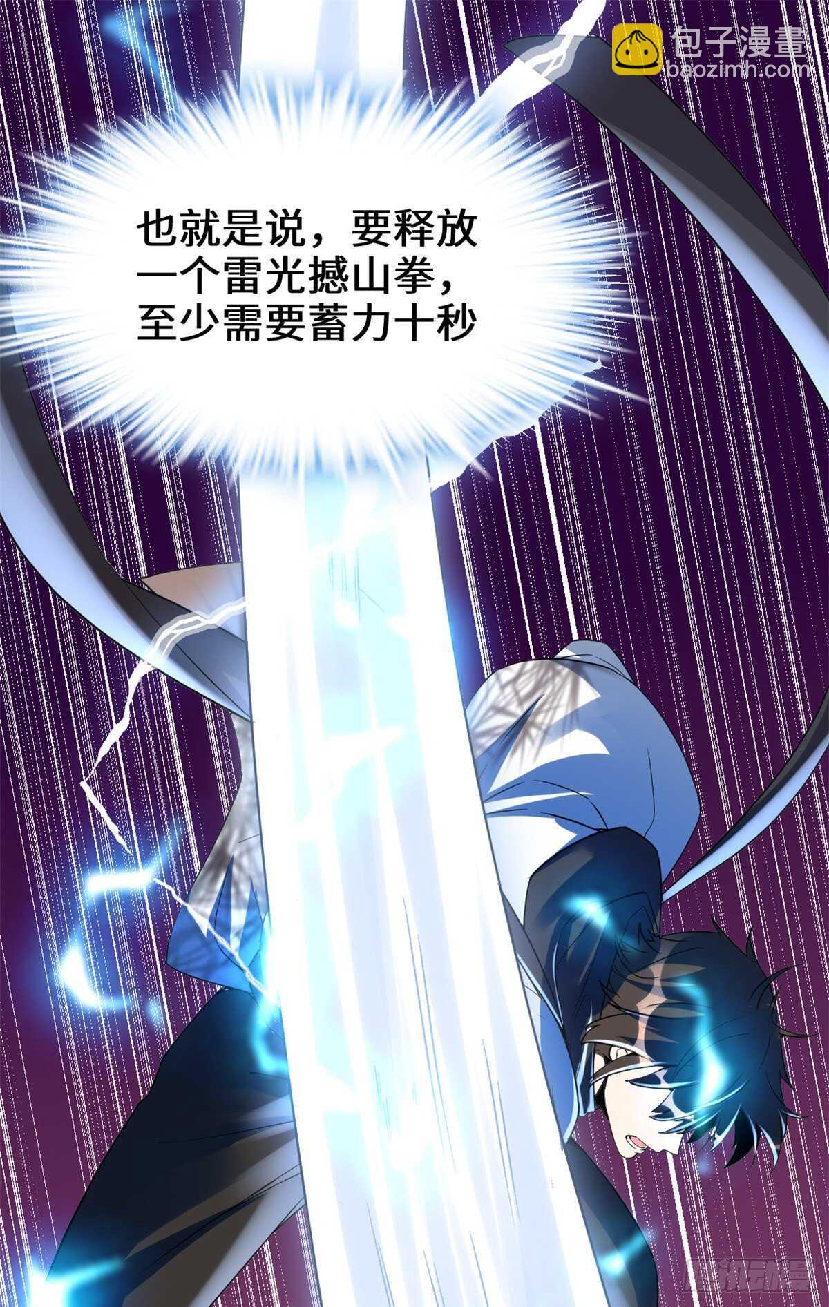 🍘我修的可能是假仙 第113话 雷光核爆拳！ 第13页