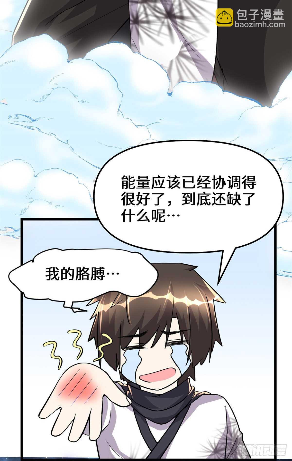 🍘我修的可能是假仙 第113话 雷光核爆拳！ 第18页