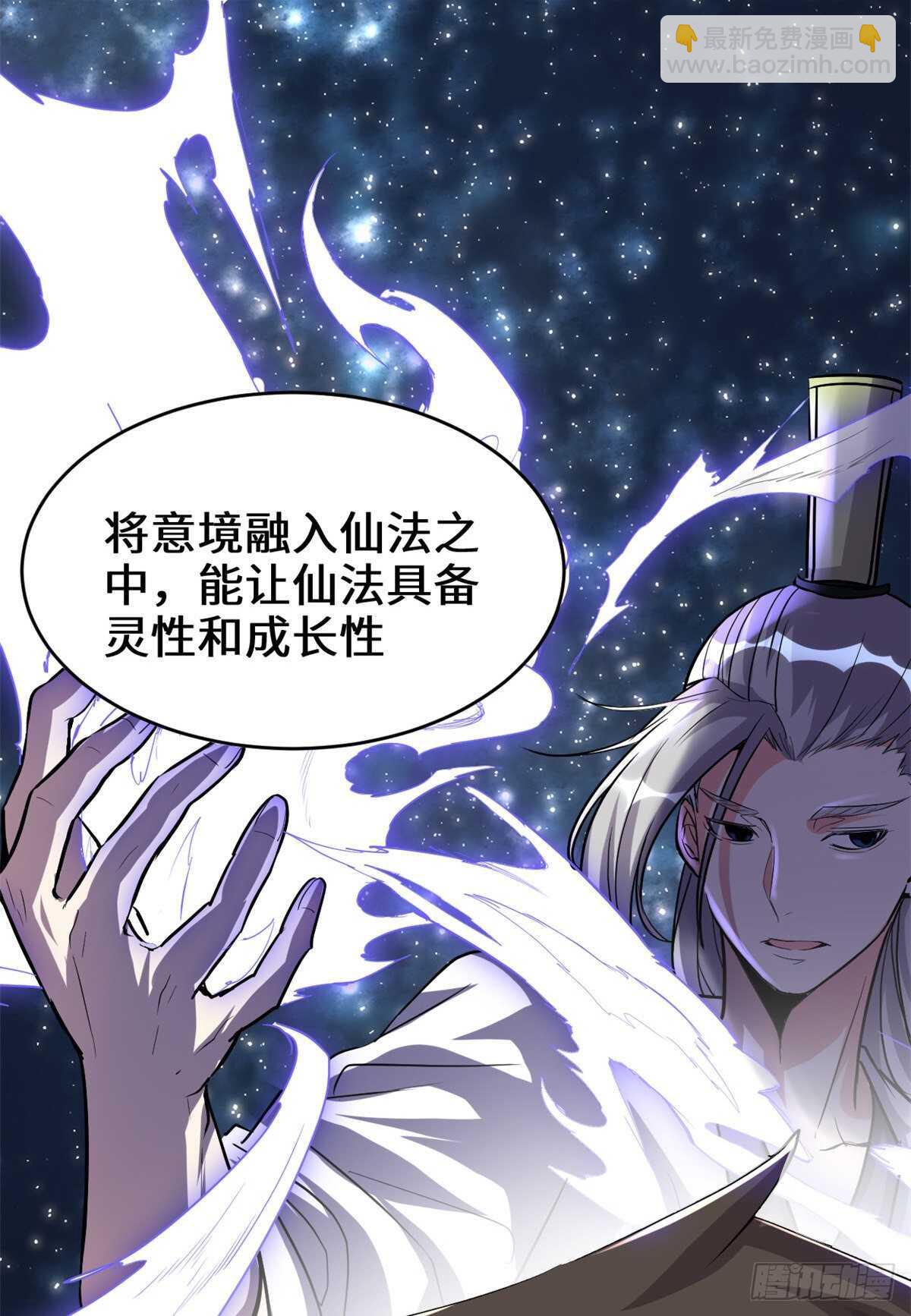 🍘我修的可能是假仙 第113话 雷光核爆拳！ 第19页