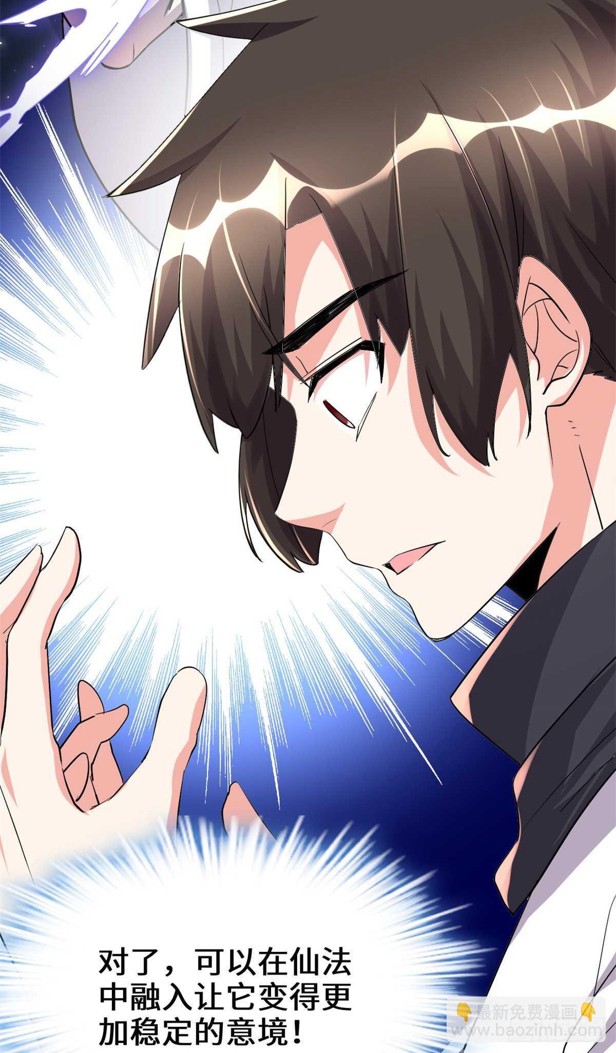 🍘我修的可能是假仙 第113话 雷光核爆拳！ 第20页
