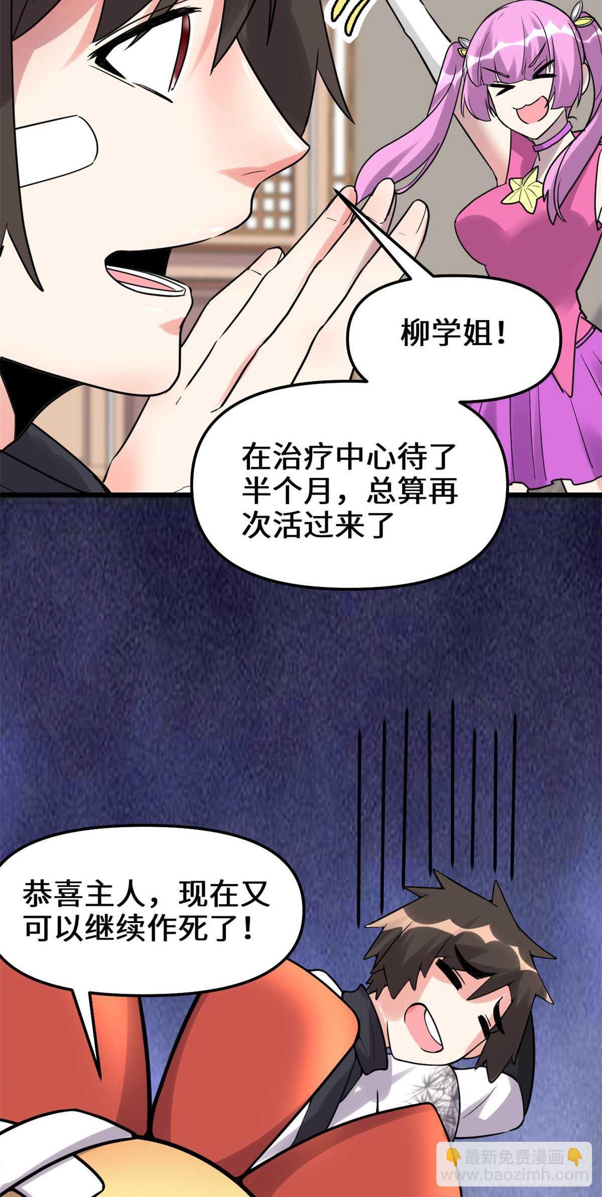 🍘我修的可能是假仙 第113话 雷光核爆拳！ 第36页