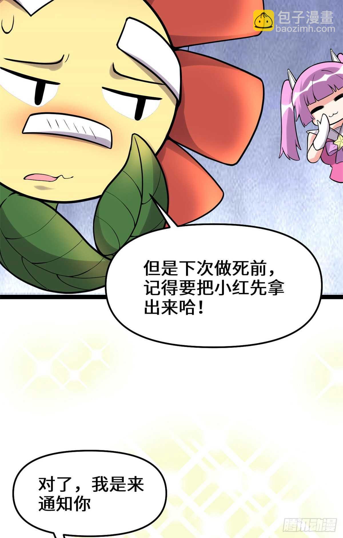 🍘我修的可能是假仙 第113话 雷光核爆拳！ 第37页