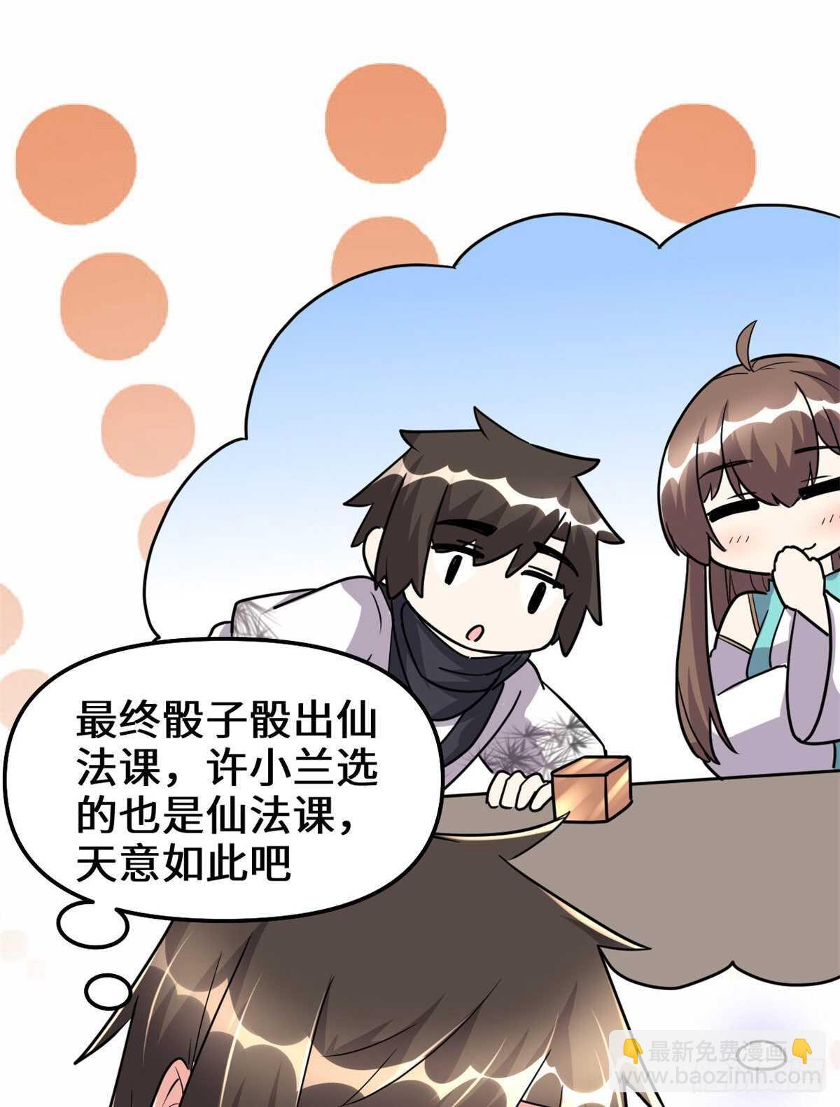 🍘我修的可能是假仙 第113话 雷光核爆拳！ 第4页