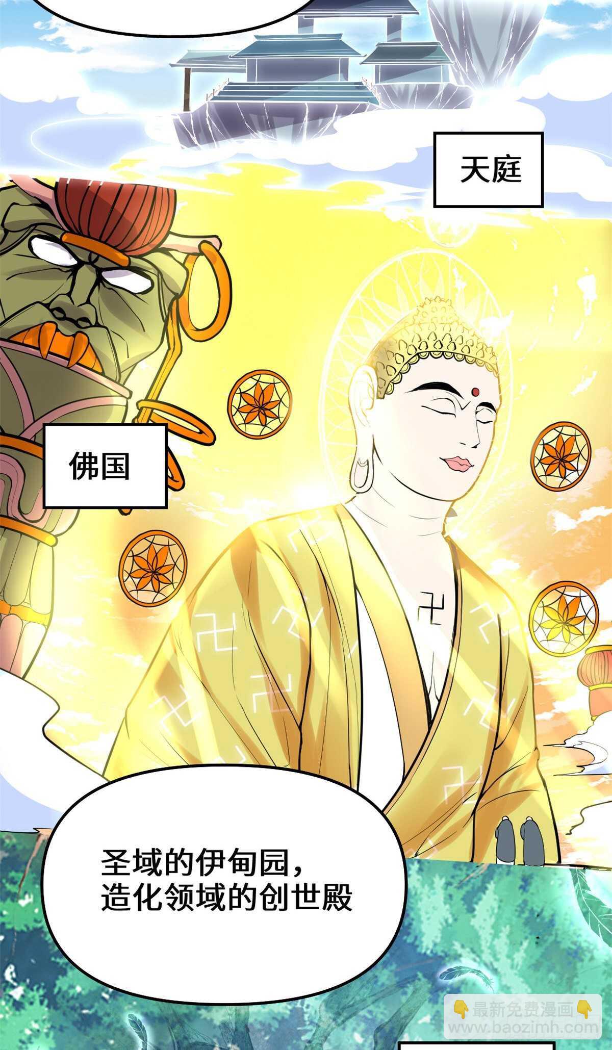 🍘我修的可能是假仙 第113话 雷光核爆拳！ 第41页