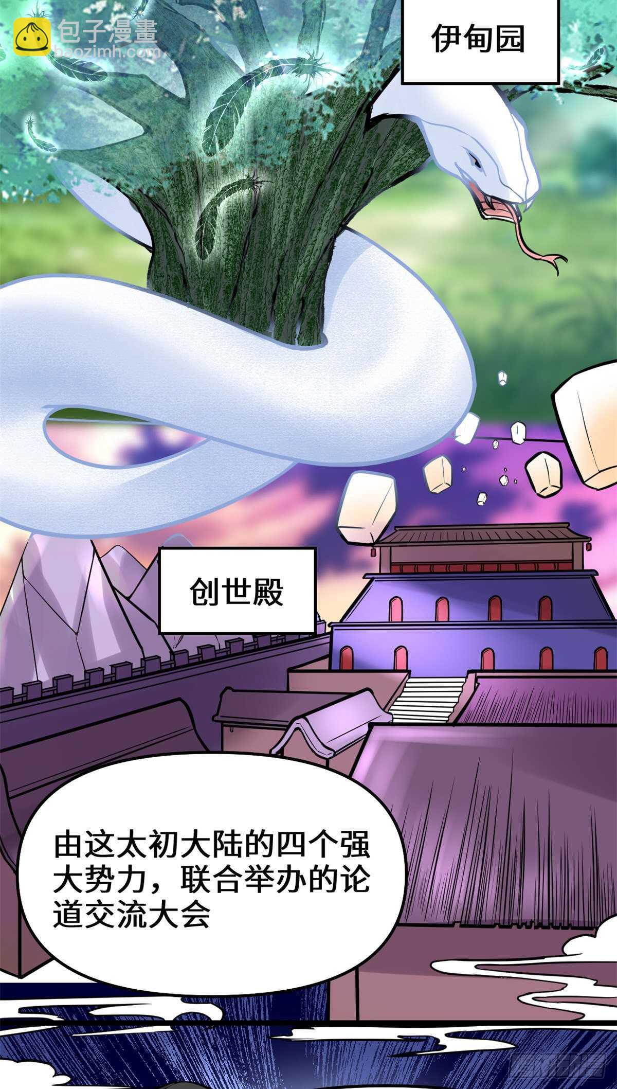🍘我修的可能是假仙 第113话 雷光核爆拳！ 第42页