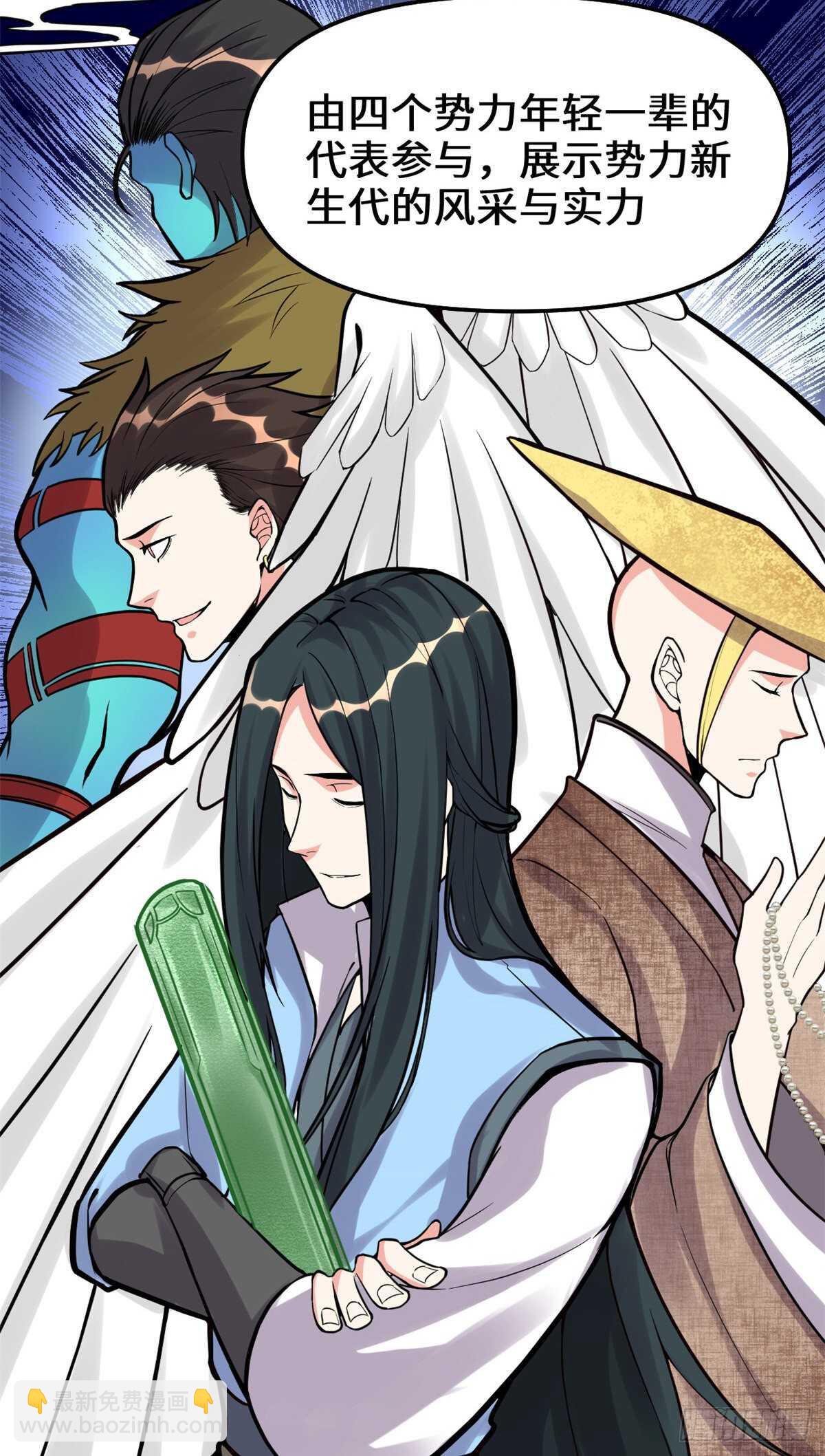 🍘我修的可能是假仙 第113话 雷光核爆拳！ 第43页