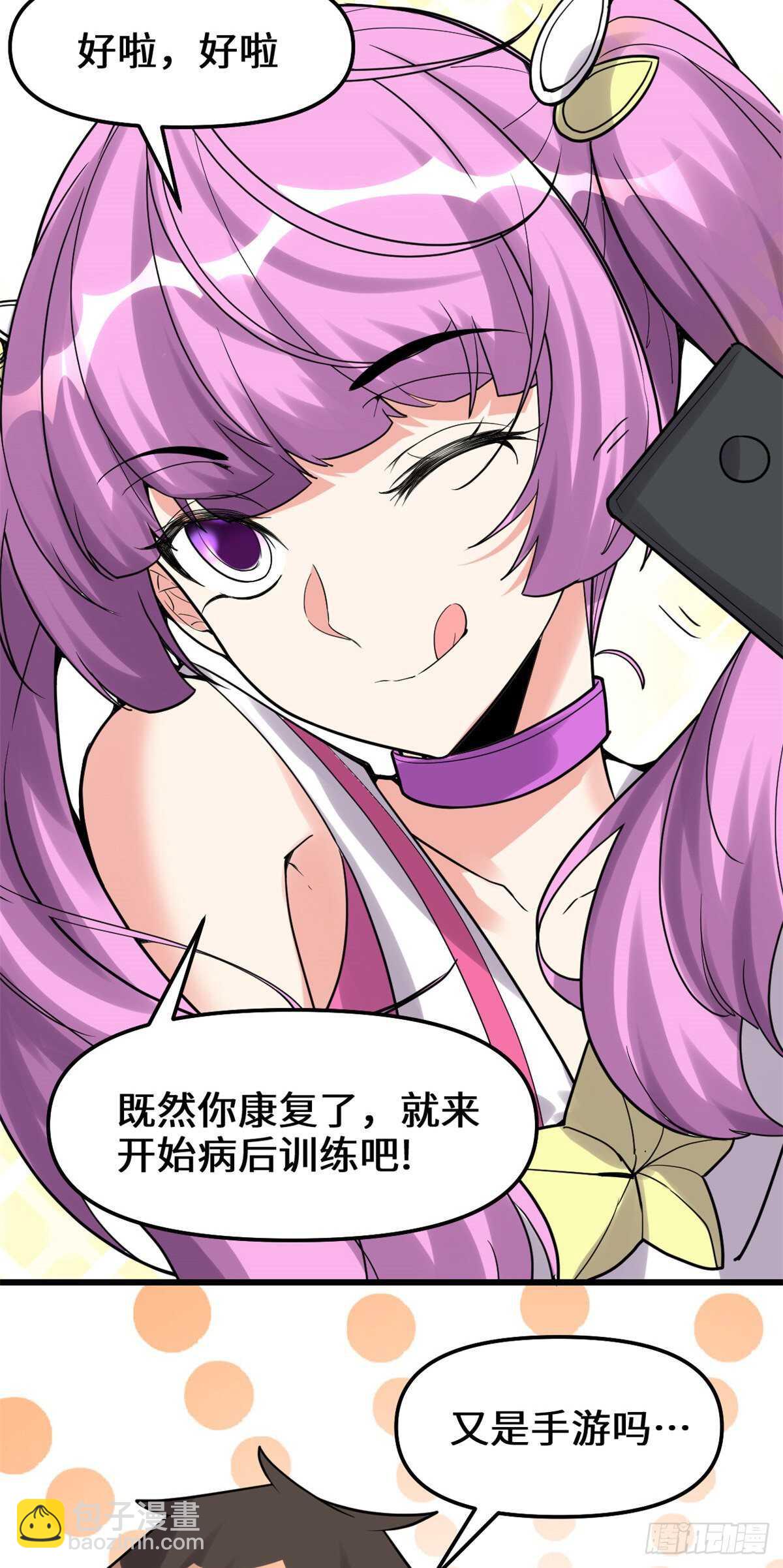 🍘我修的可能是假仙 第113话 雷光核爆拳！ 第45页