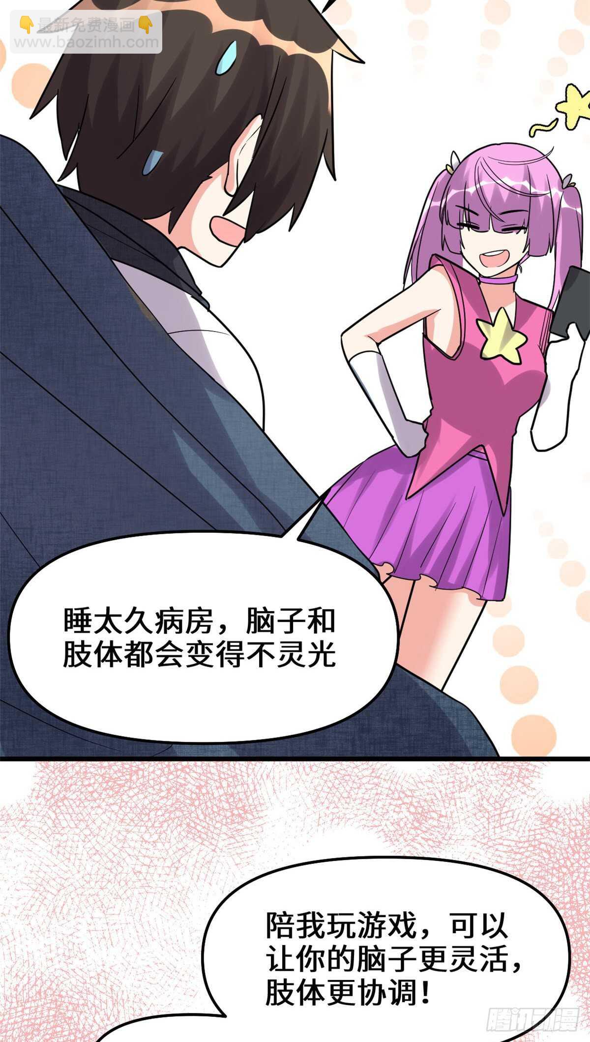 🍘我修的可能是假仙 第113话 雷光核爆拳！ 第46页