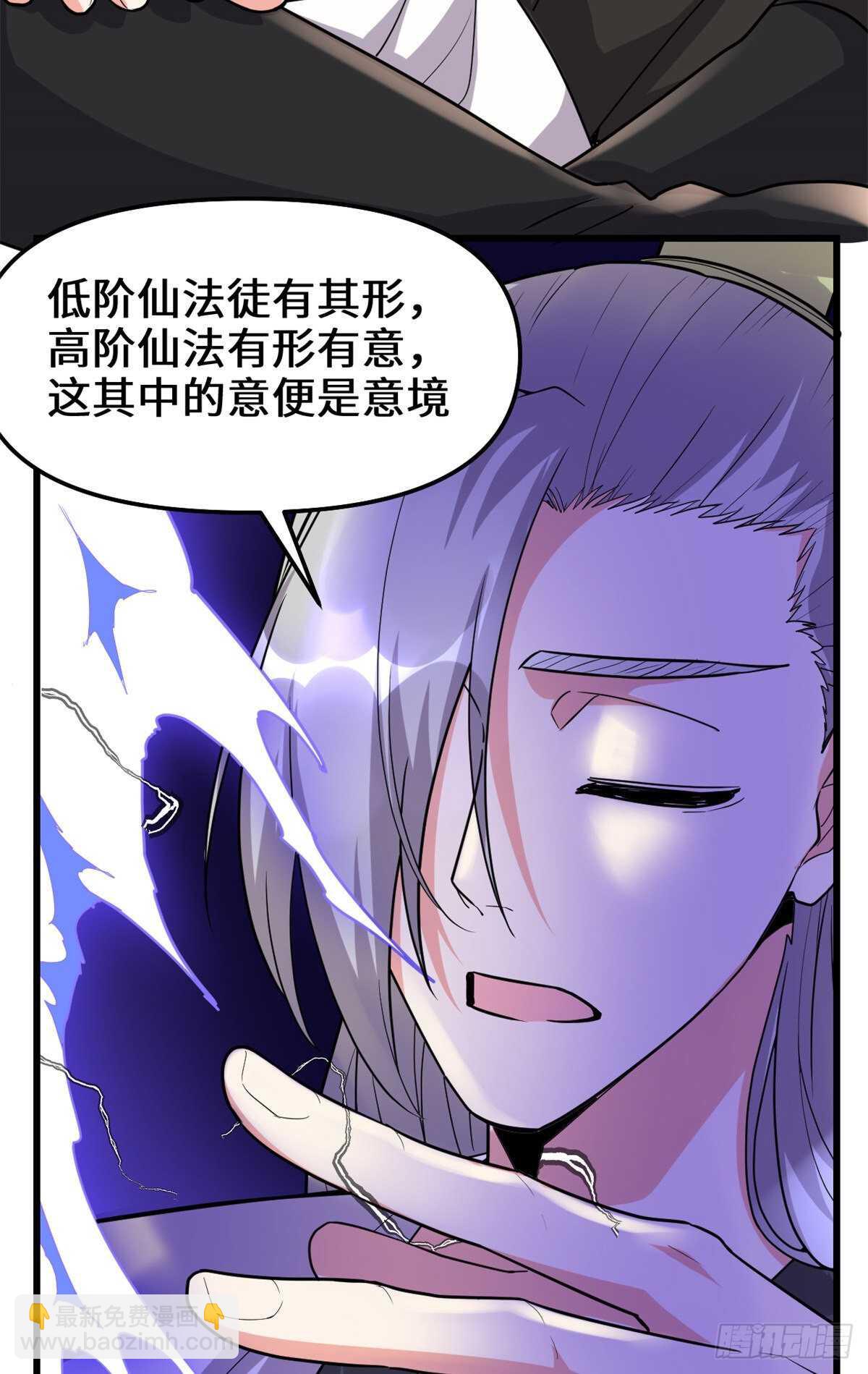 🍘我修的可能是假仙 第113话 雷光核爆拳！ 第6页