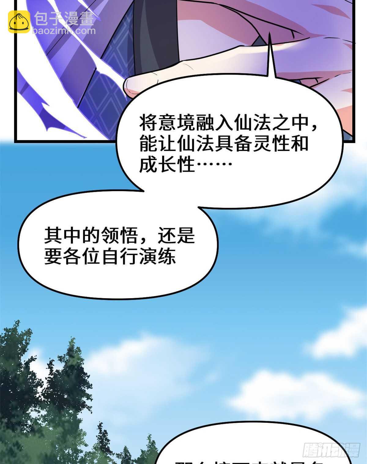 🍘我修的可能是假仙 第113话 雷光核爆拳！ 第7页