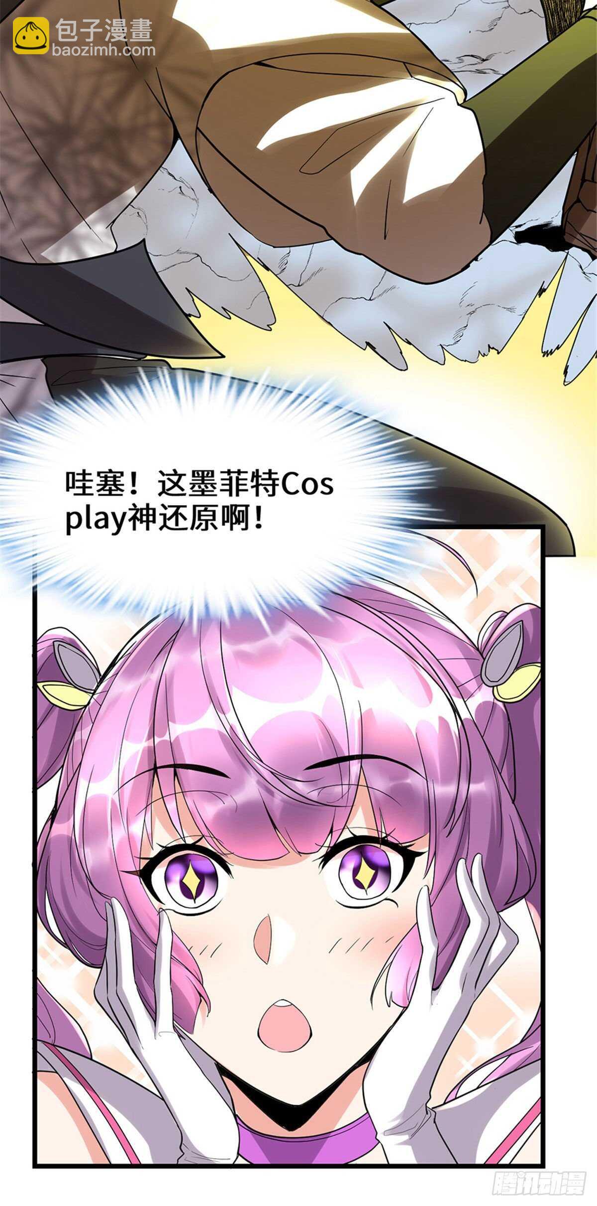 🍘我修的可能是假仙 第115话 我是你爹！ 第13页
