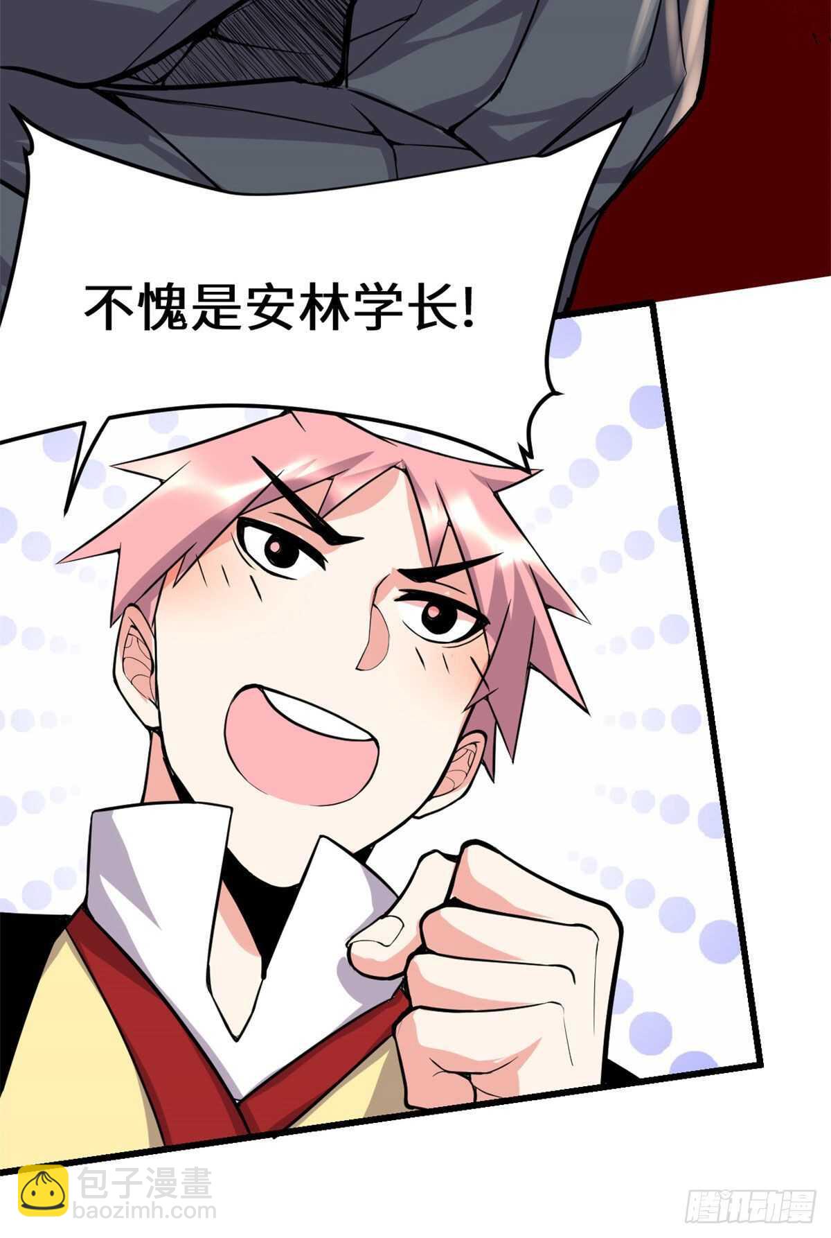 🍘我修的可能是假仙 第115话 我是你爹！ 第23页