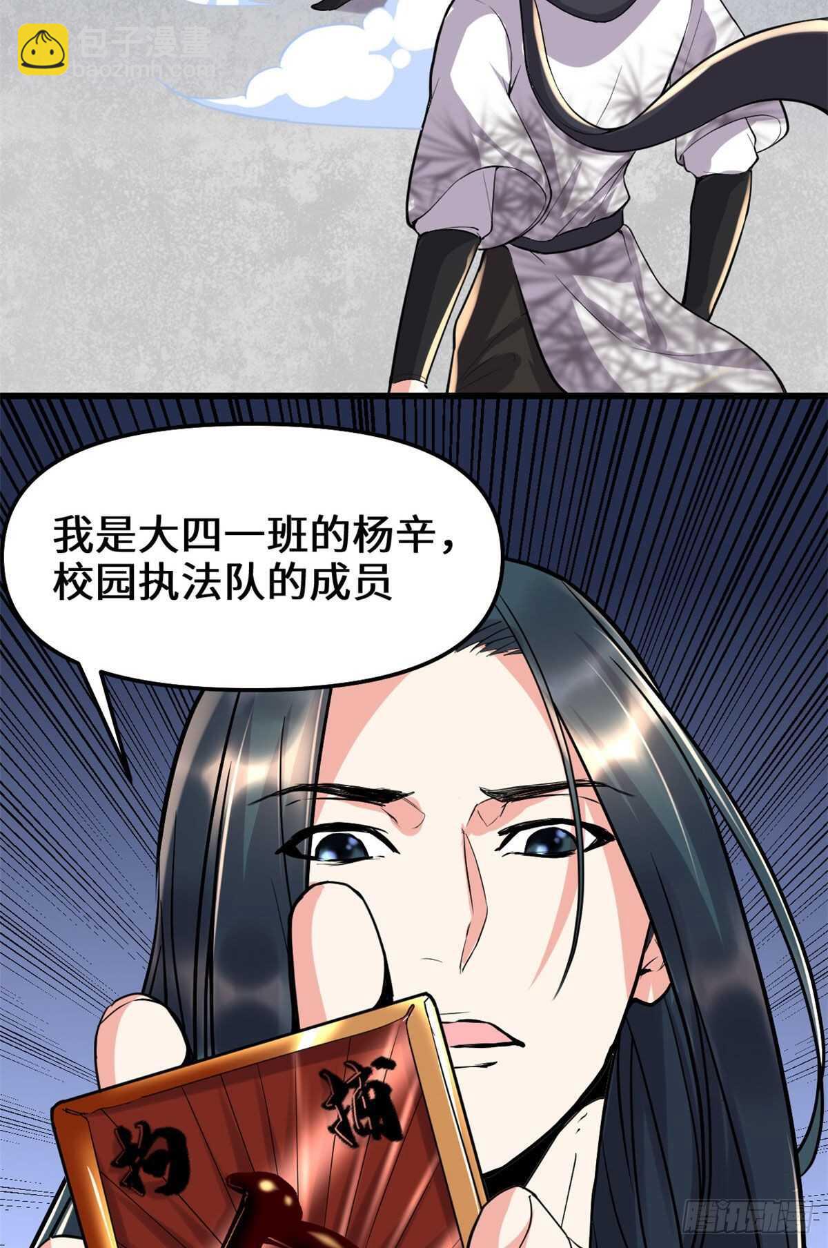 🍘我修的可能是假仙 第115话 我是你爹！ 第27页