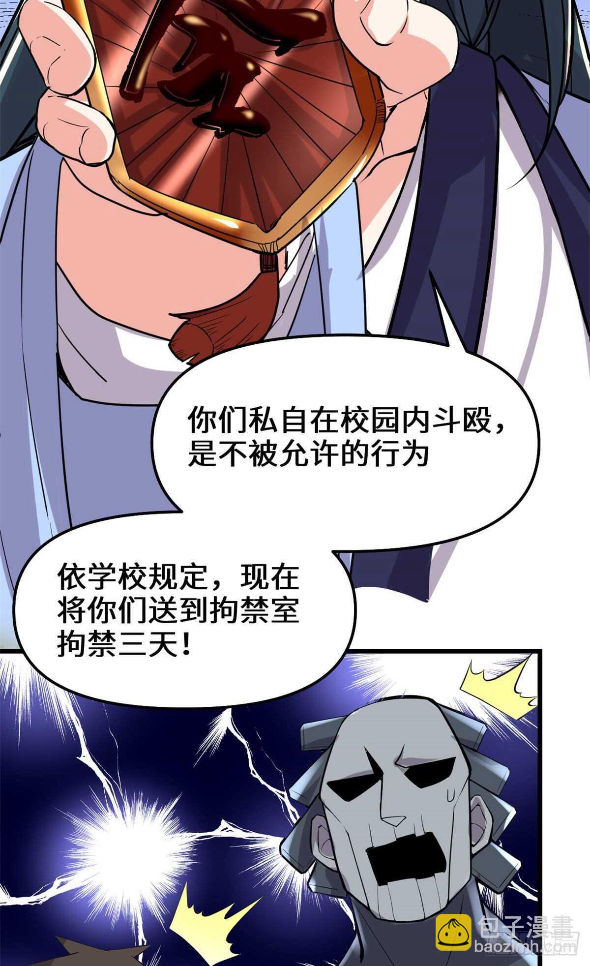 🍘我修的可能是假仙 第115话 我是你爹！ 第28页