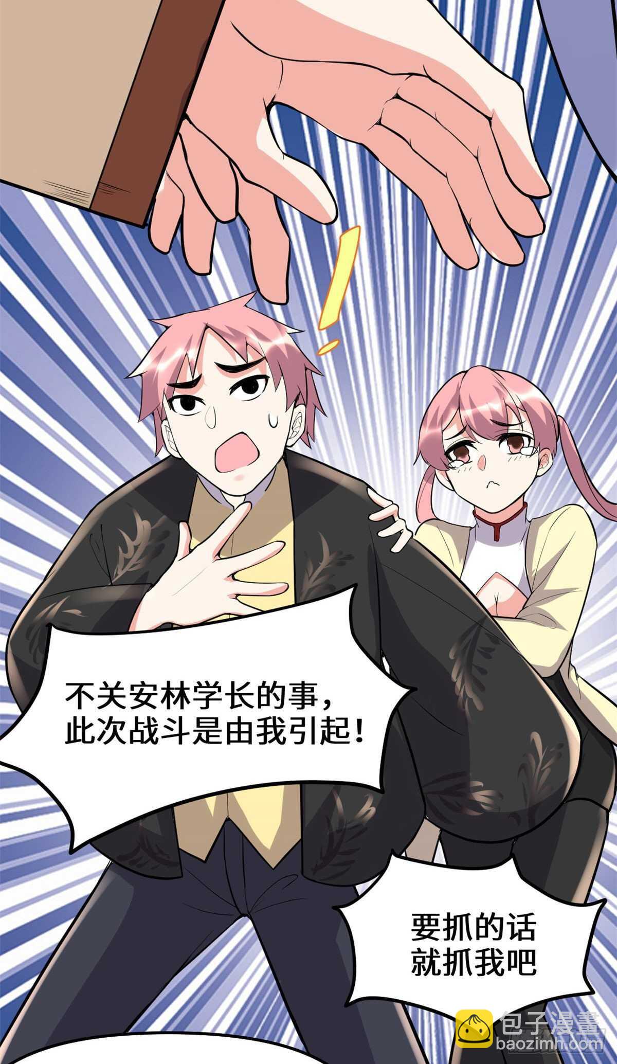 🍘我修的可能是假仙 第115话 我是你爹！ 第30页