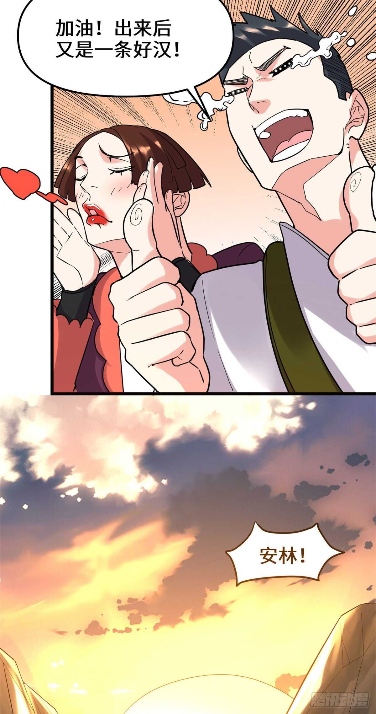 🍘我修的可能是假仙 第115话 我是你爹！ 第33页
