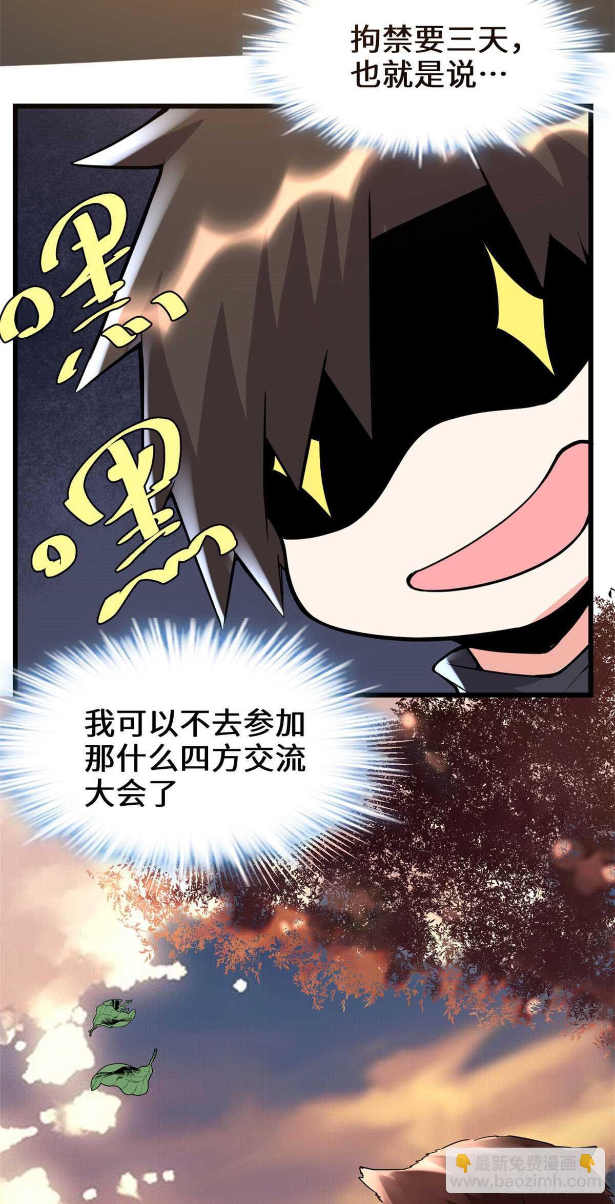 🍘我修的可能是假仙 第115话 我是你爹！ 第35页
