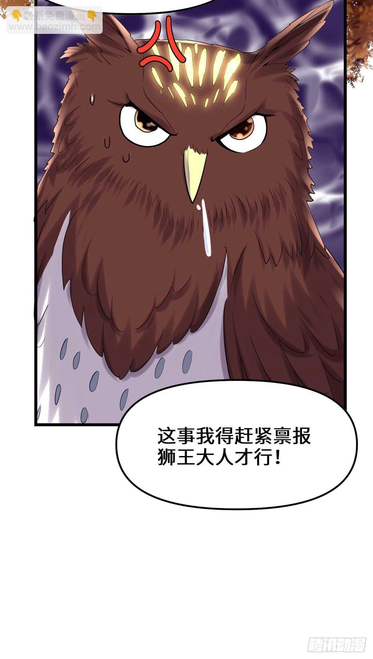 🍘我修的可能是假仙 第115话 我是你爹！ 第37页