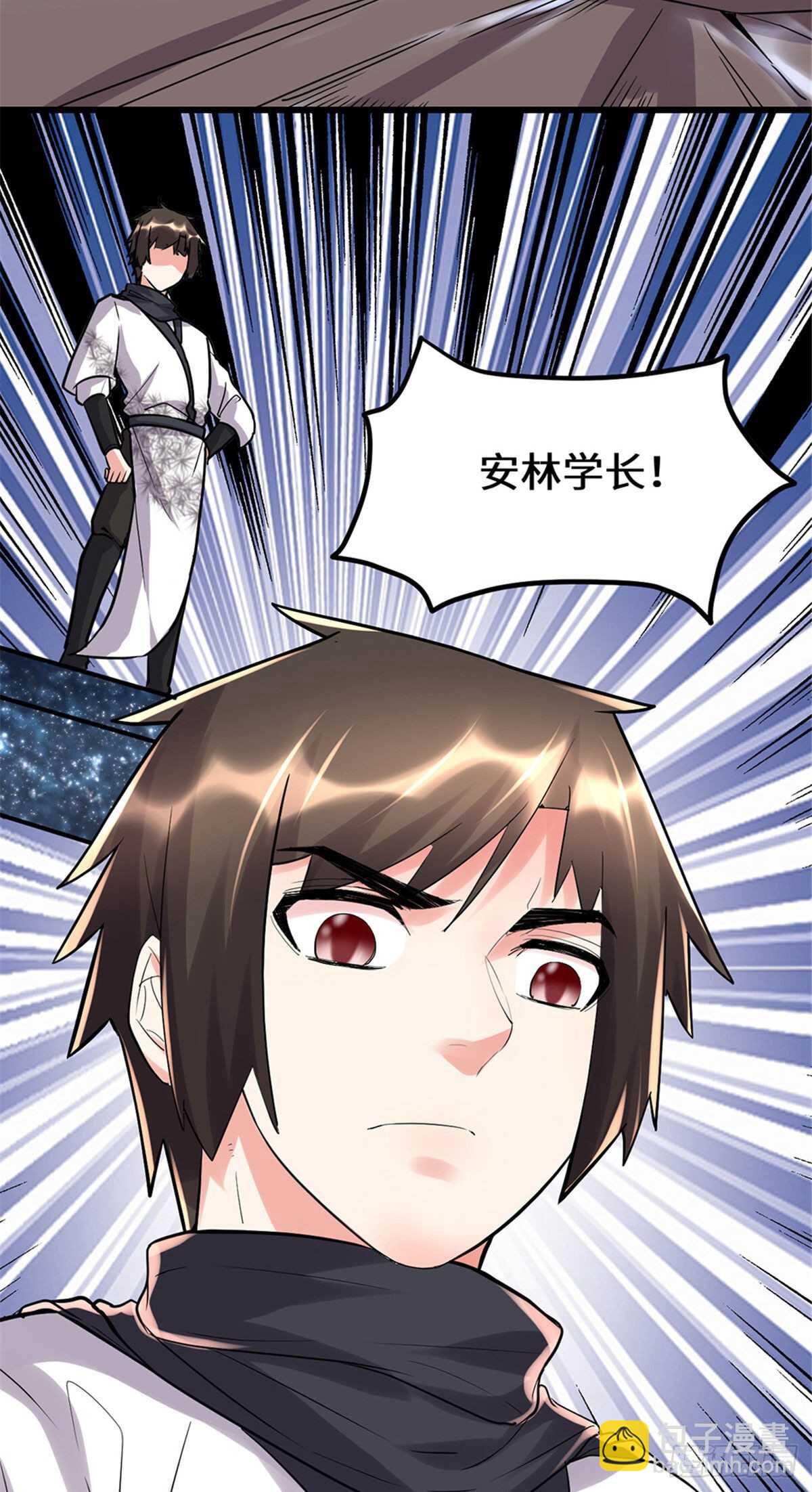 🍘我修的可能是假仙 第115话 我是你爹！ 第6页