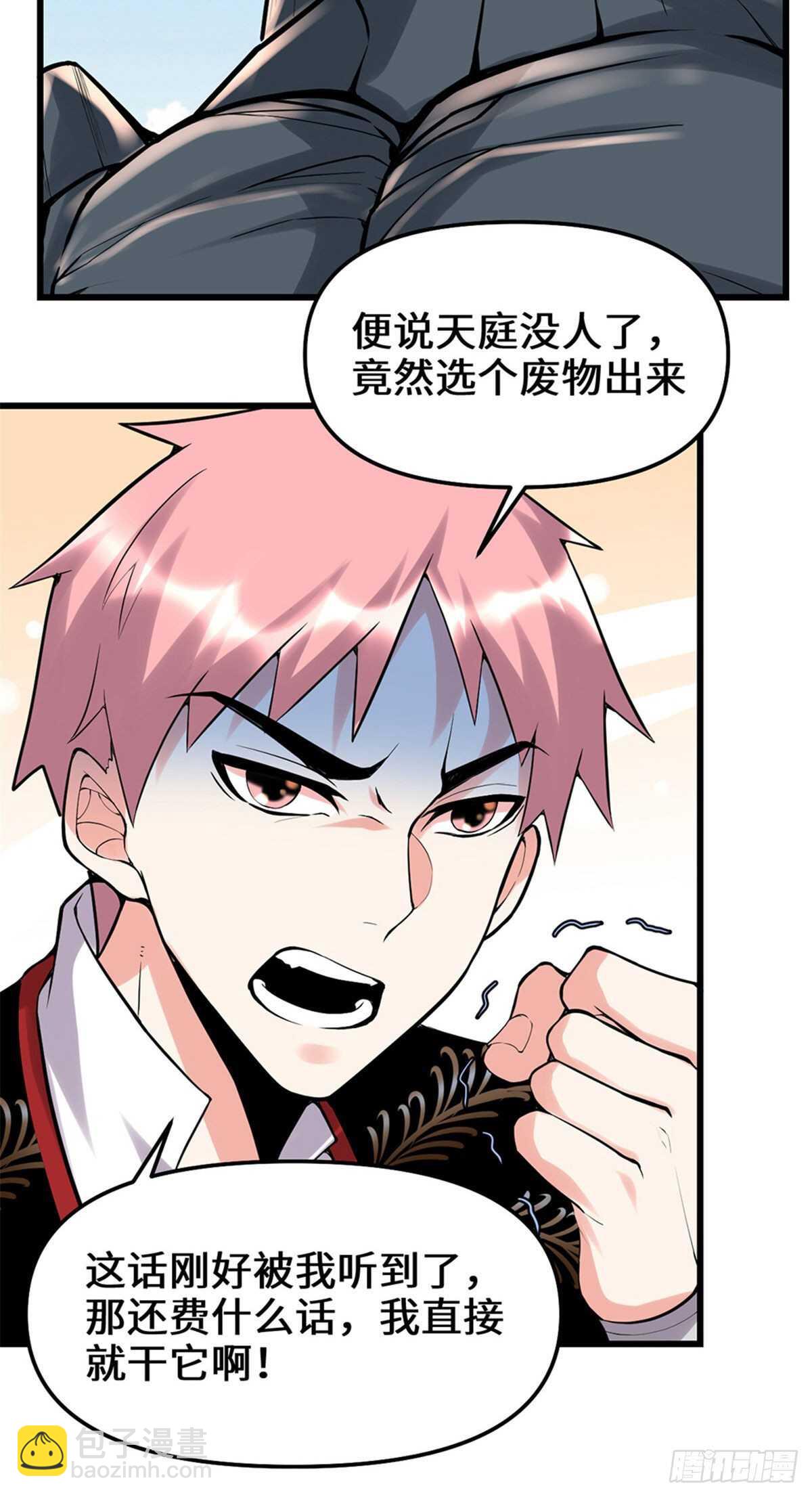 🍘我修的可能是假仙 第115话 我是你爹！ 第8页