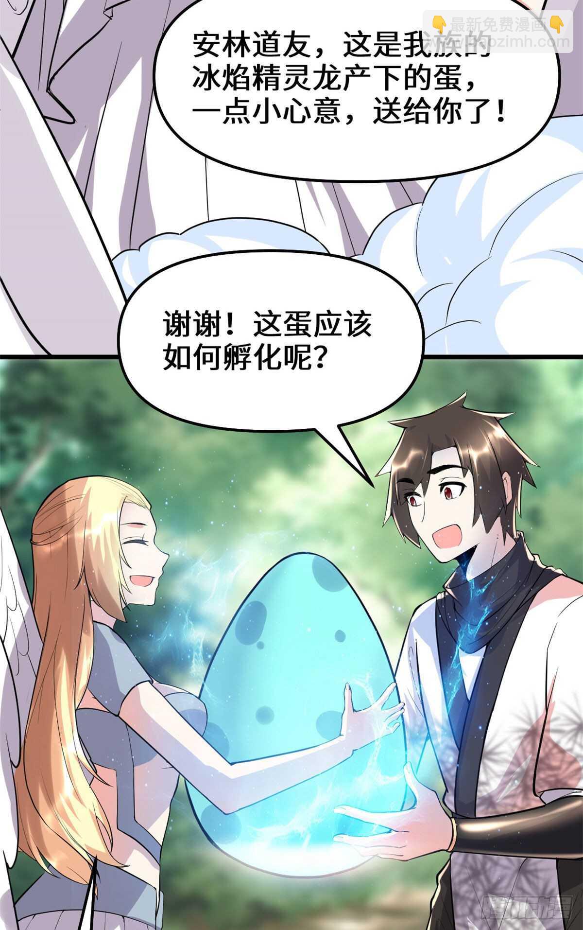 🍘我修的可能是假仙 第117话 安林的四弟 第16页