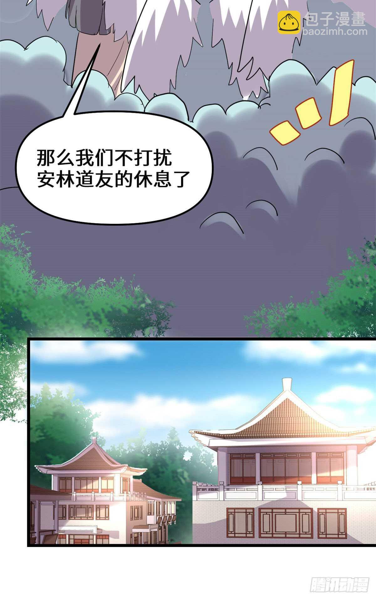 🍘我修的可能是假仙 第117话 安林的四弟 第19页