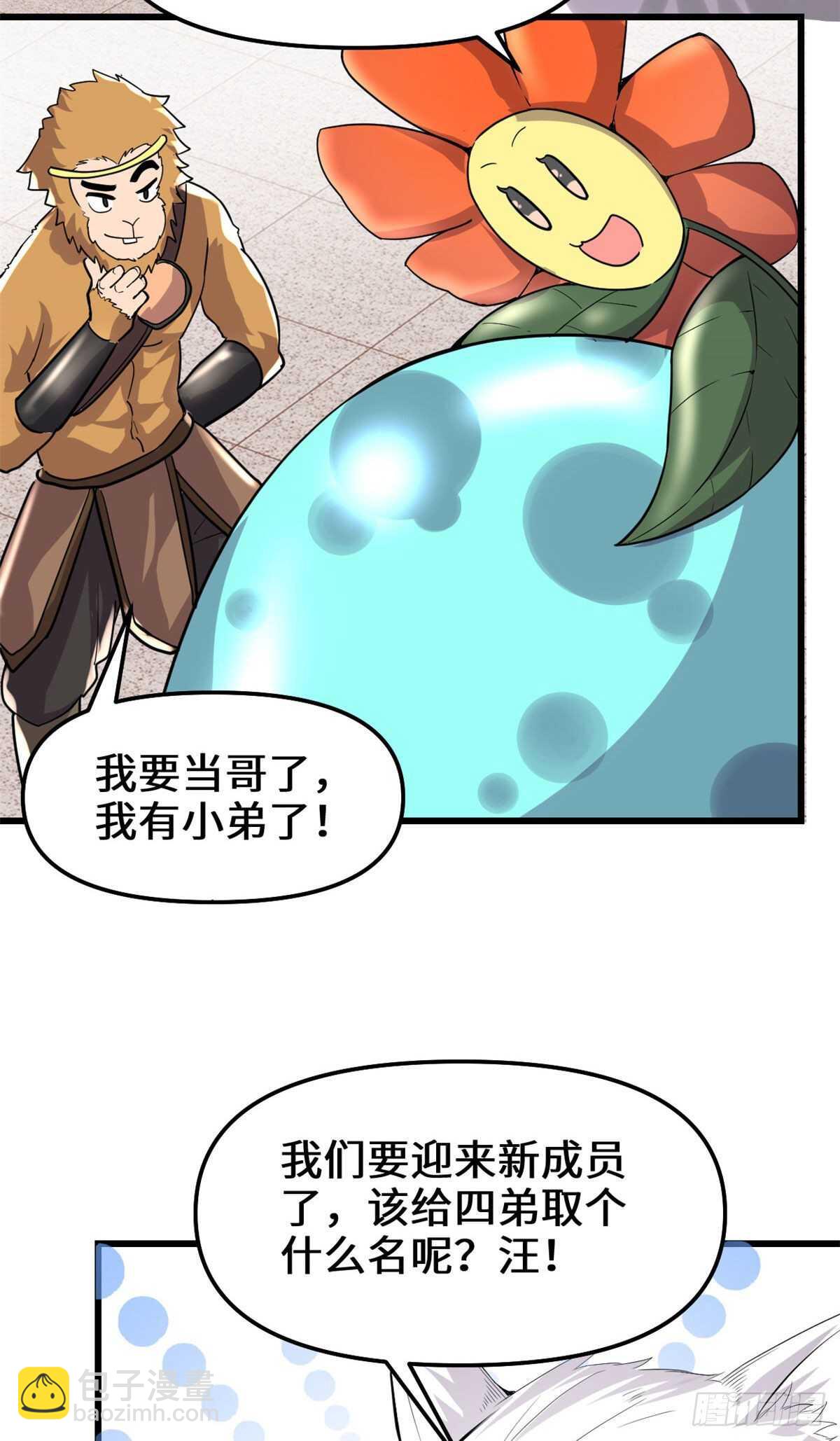 🍘我修的可能是假仙 第117话 安林的四弟 第21页
