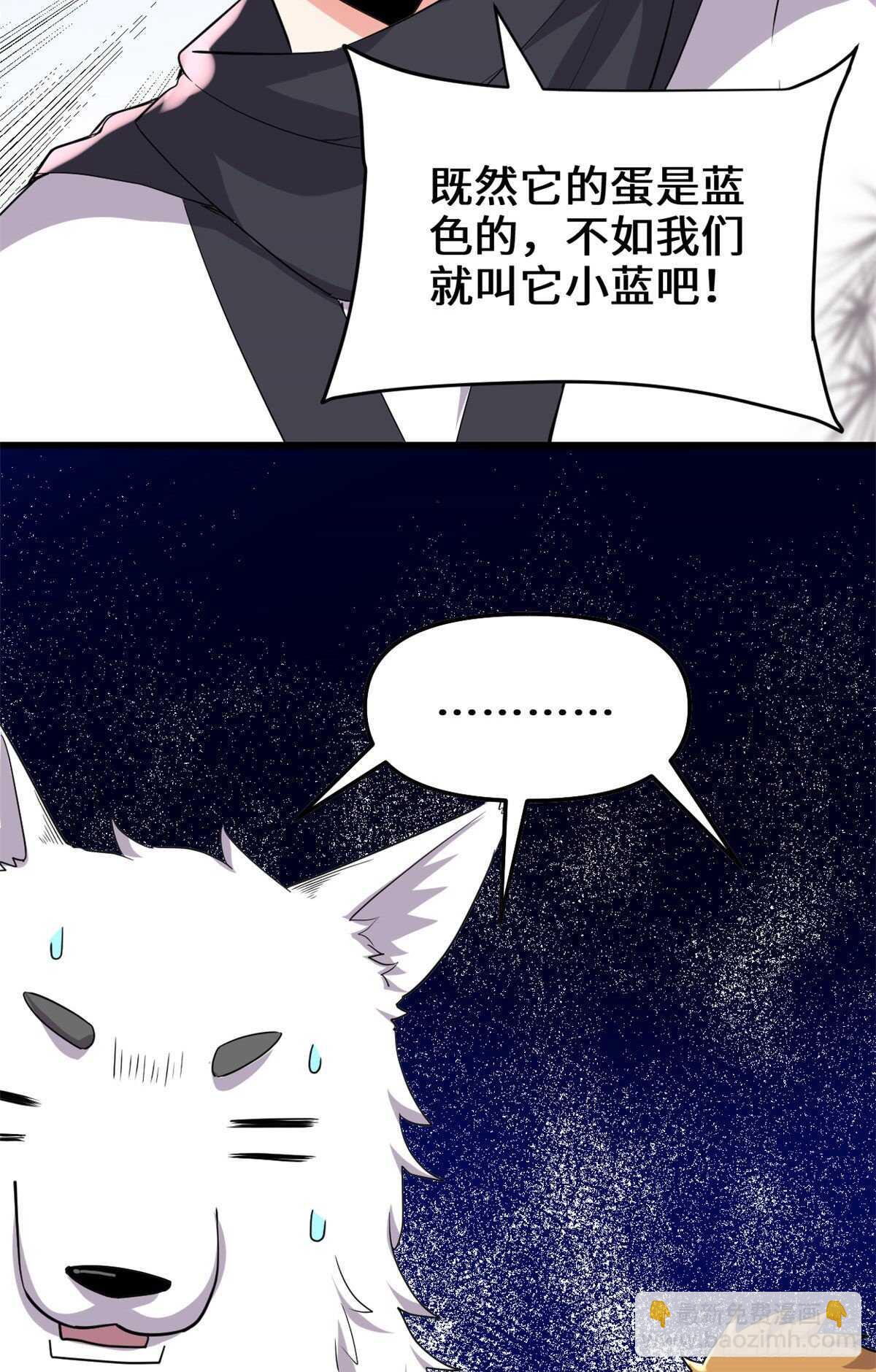 🍘我修的可能是假仙 第117话 安林的四弟 第23页