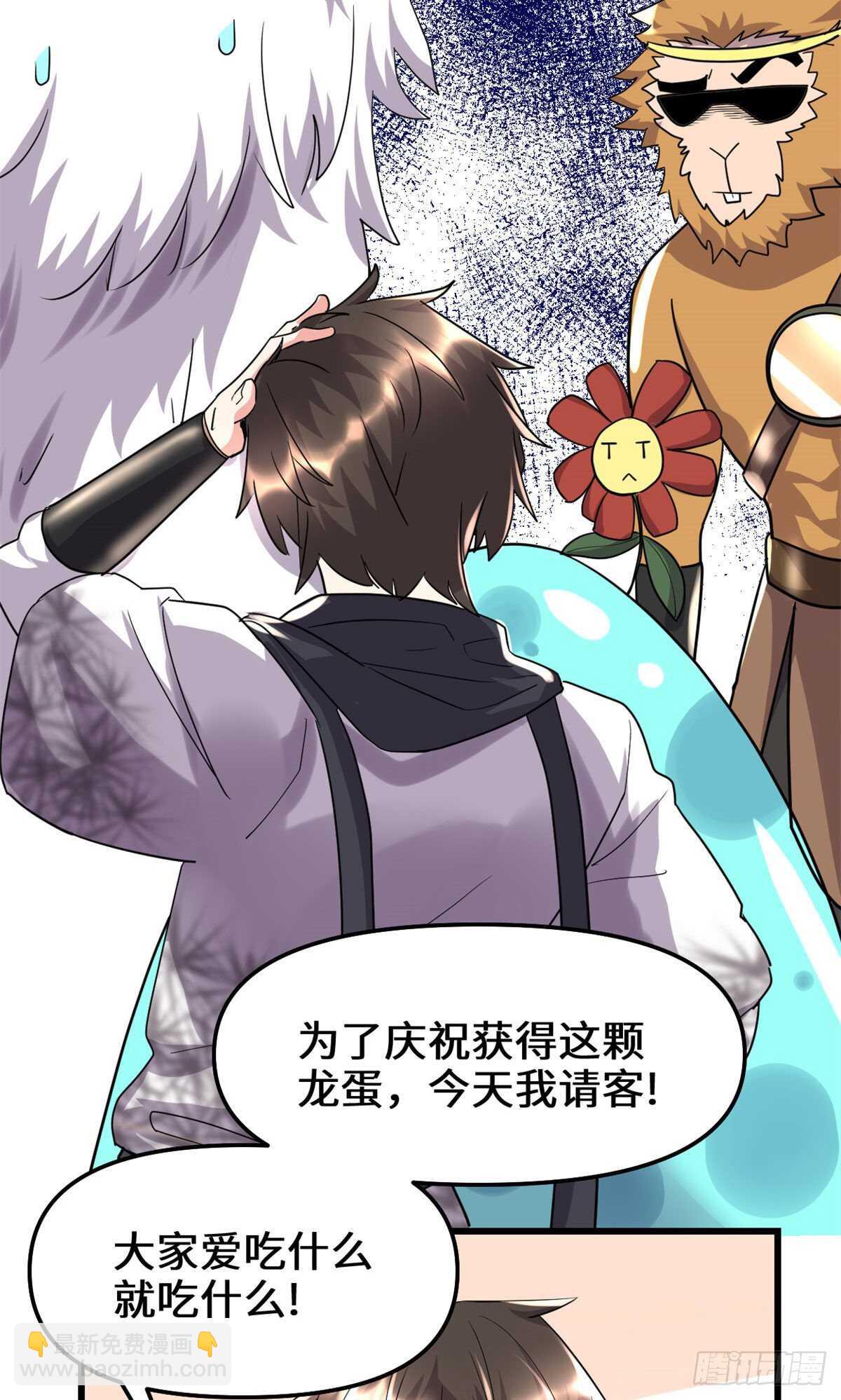 🍘我修的可能是假仙 第117话 安林的四弟 第24页