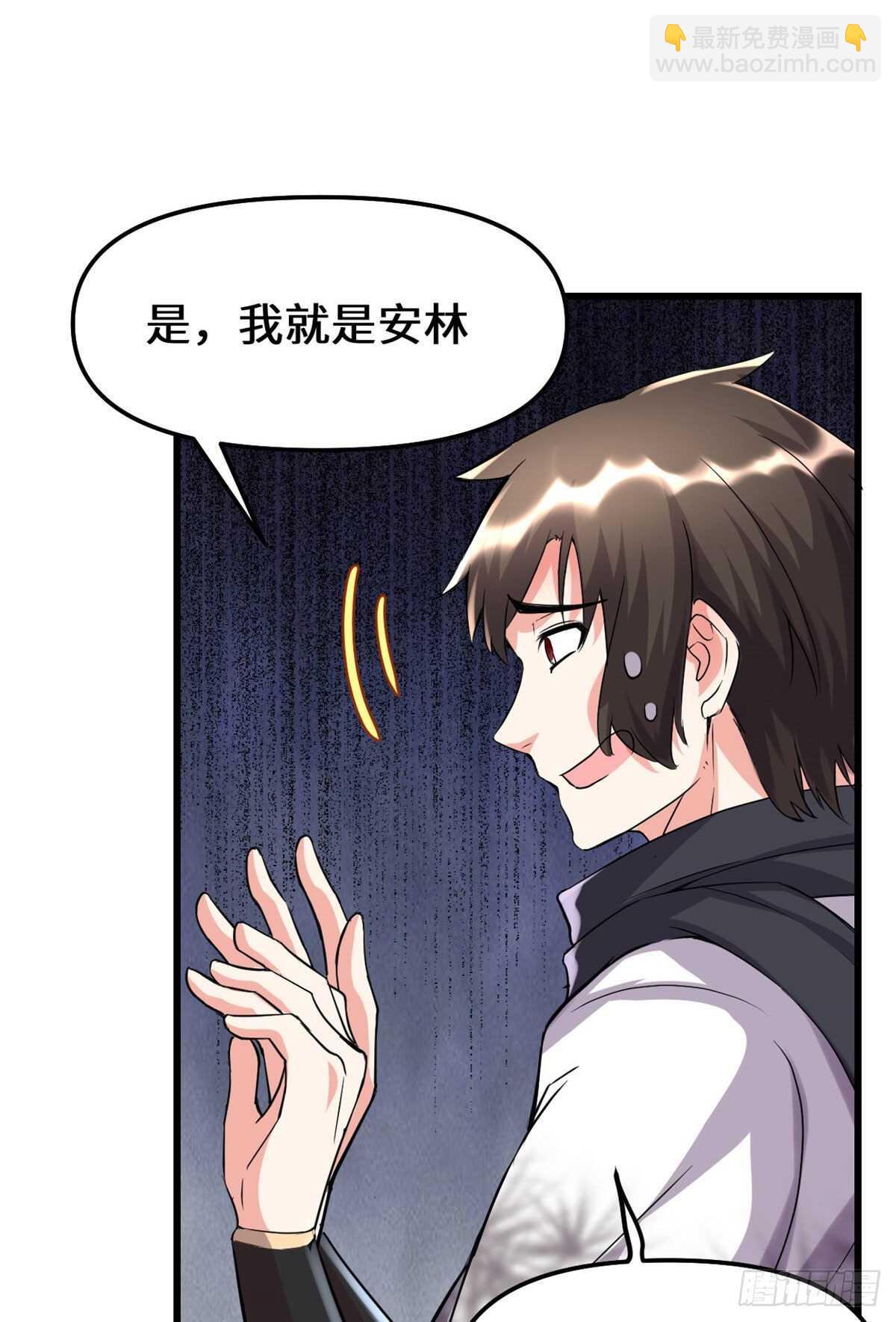 🍘我修的可能是假仙 第117话 安林的四弟 第3页