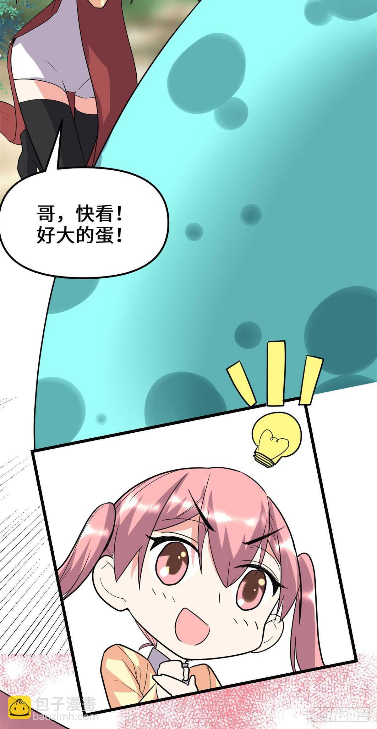 🍘我修的可能是假仙 第117话 安林的四弟 第31页