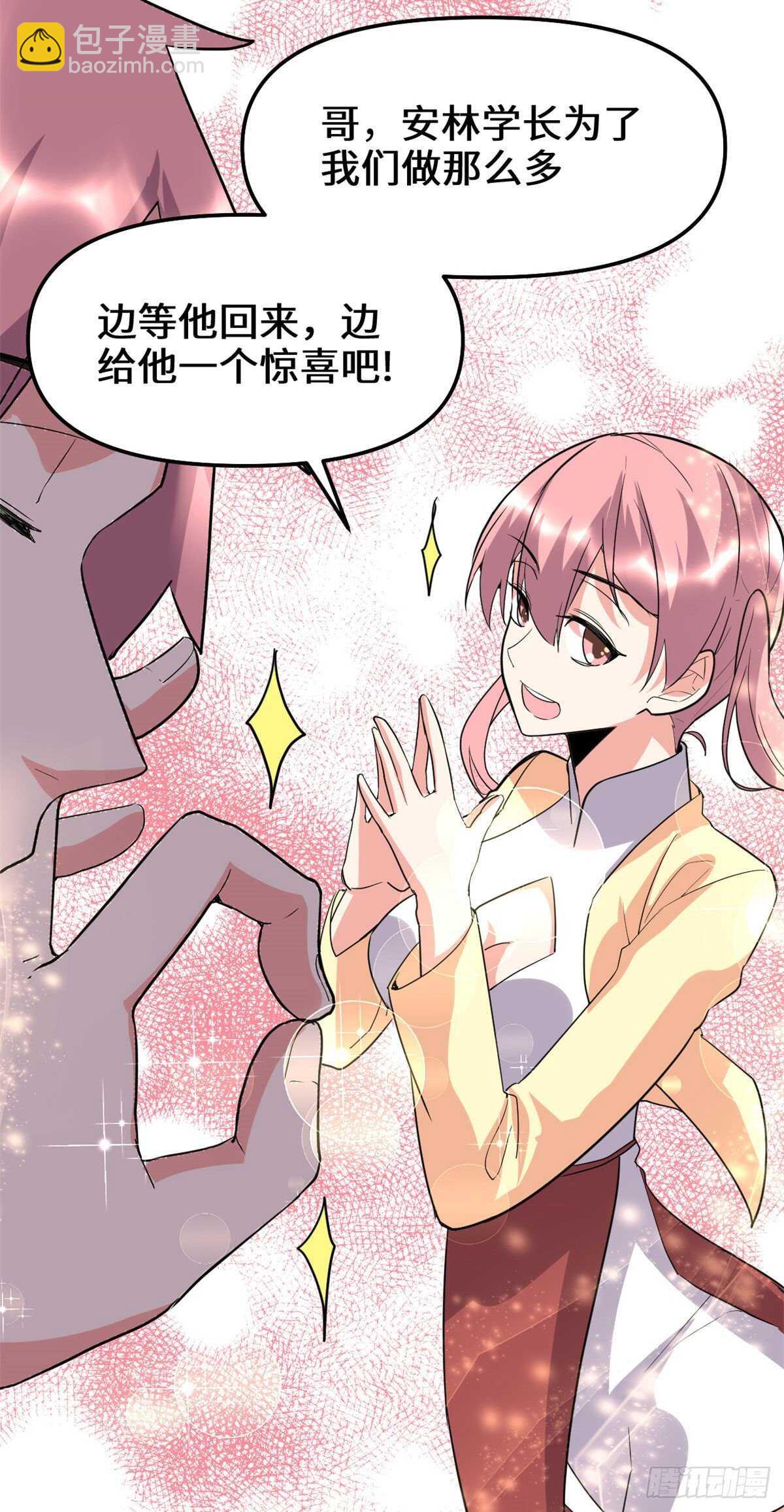🍘我修的可能是假仙 第117话 安林的四弟 第32页