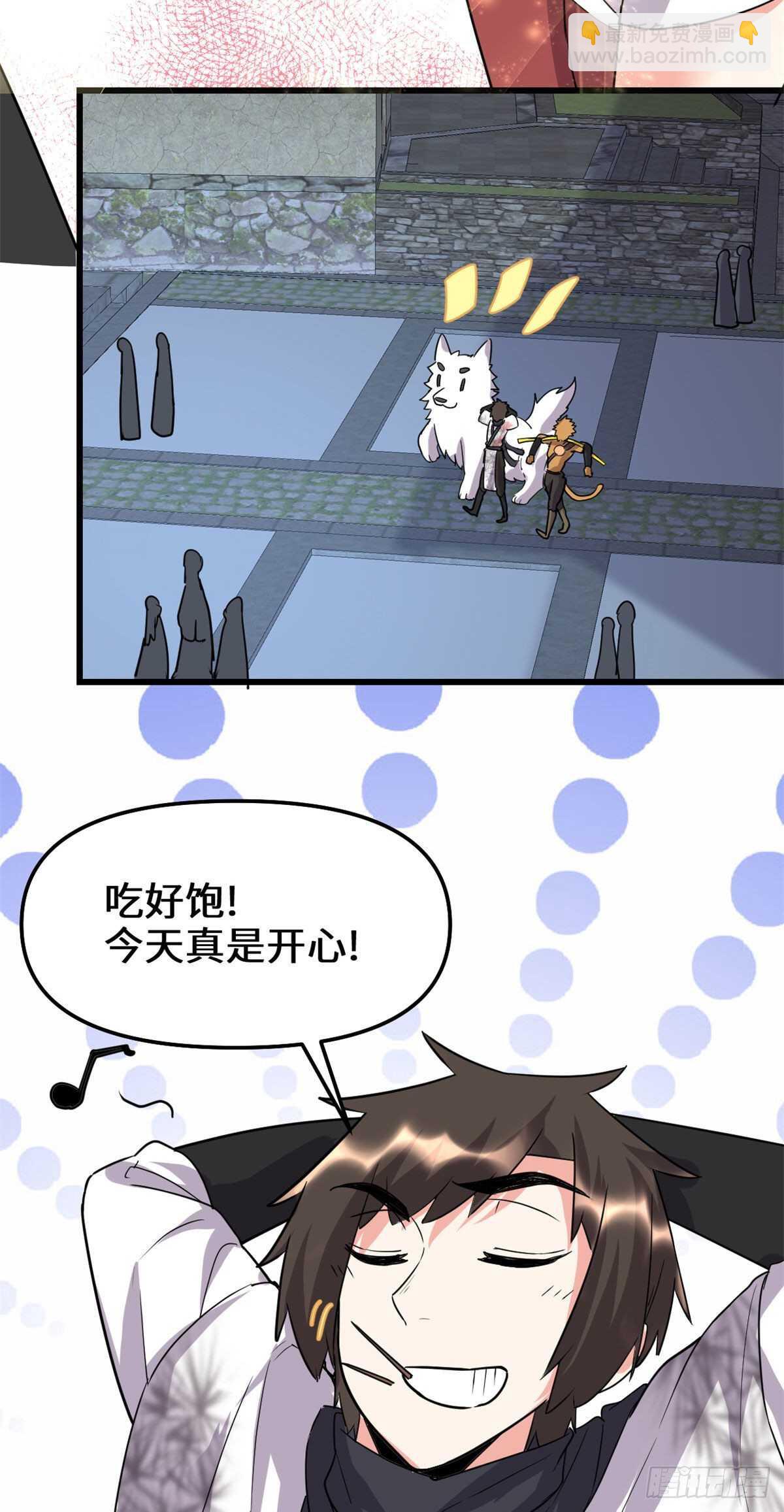 🍘我修的可能是假仙 第117话 安林的四弟 第33页