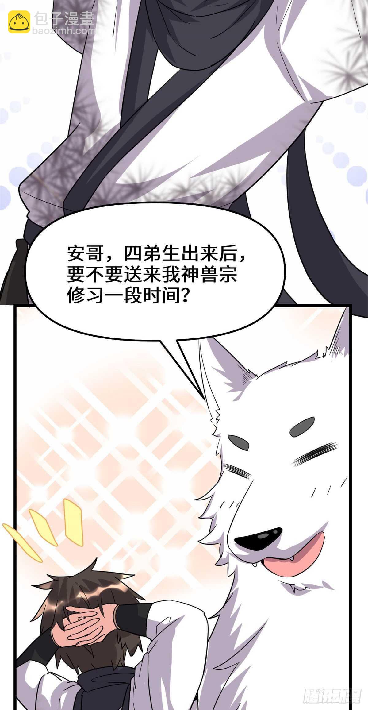 🍘我修的可能是假仙 第117话 安林的四弟 第34页