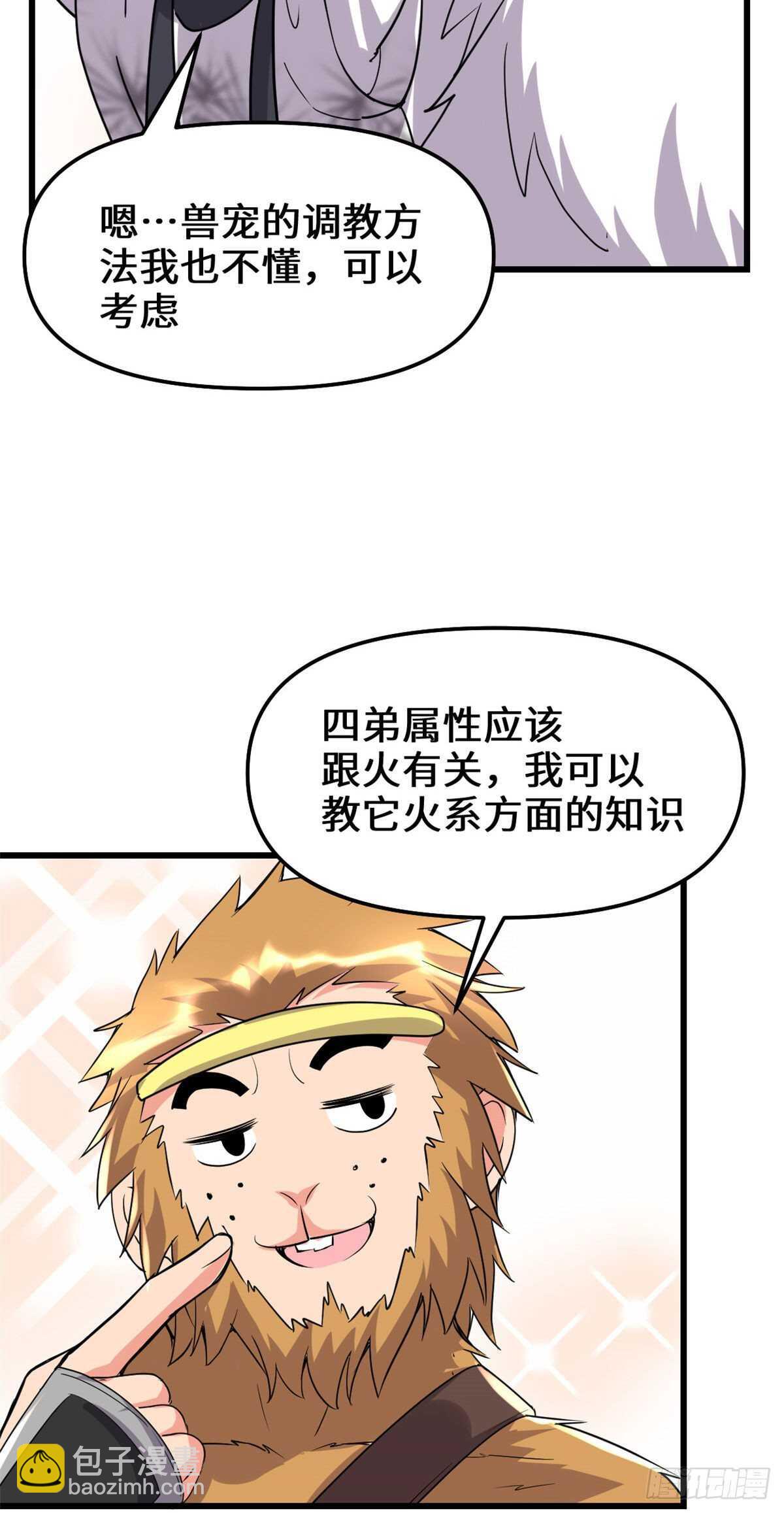 🍘我修的可能是假仙 第117话 安林的四弟 第35页