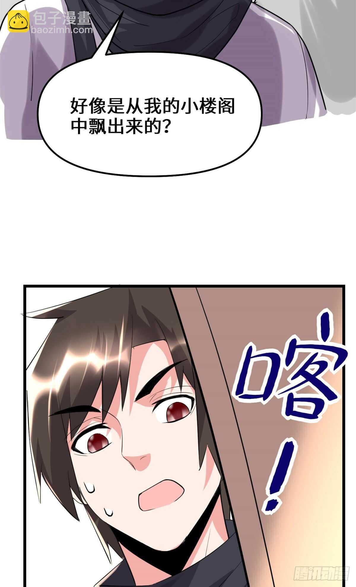 🍘我修的可能是假仙 第117话 安林的四弟 第40页