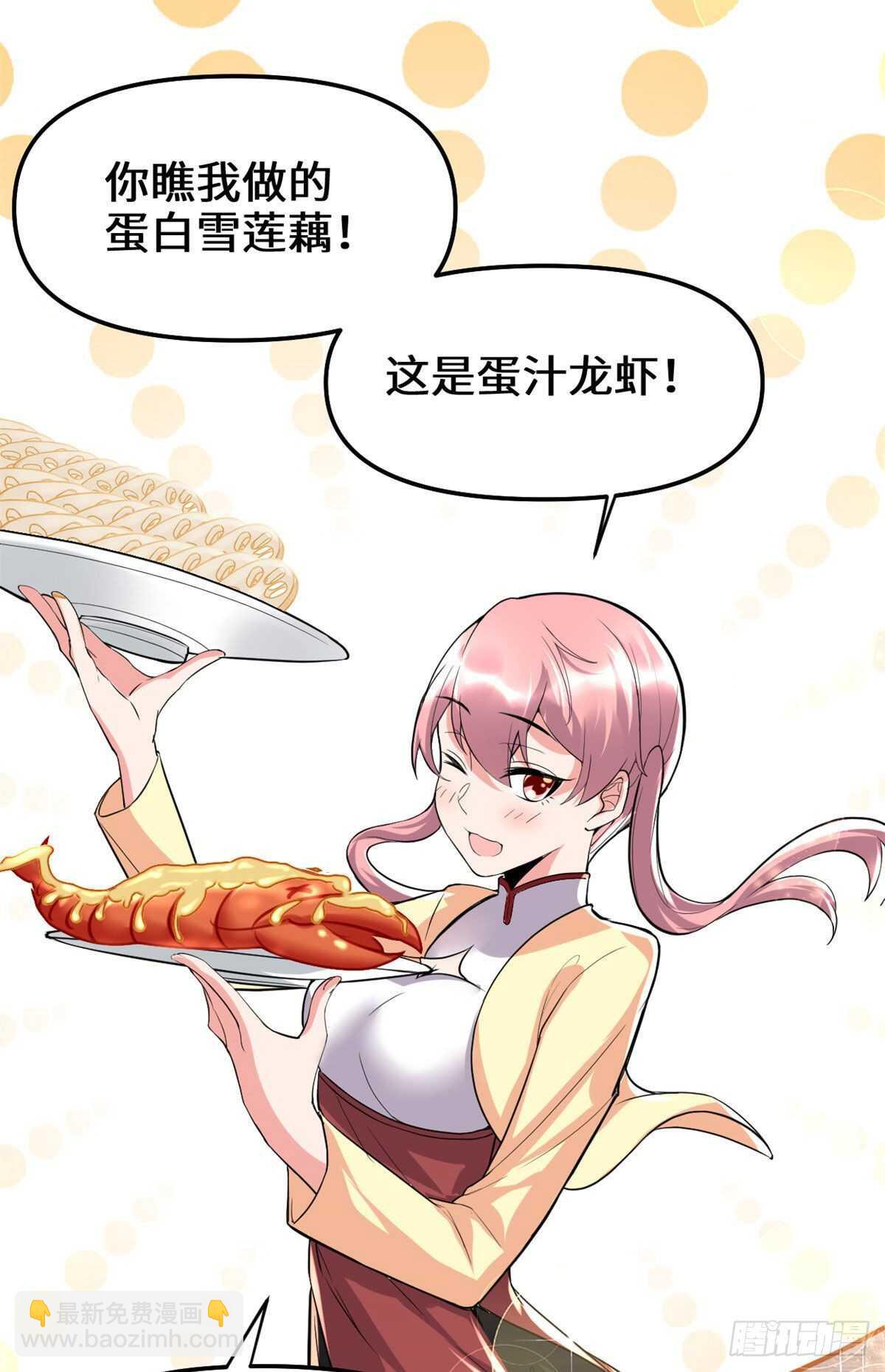 🍘我修的可能是假仙 第117话 安林的四弟 第43页